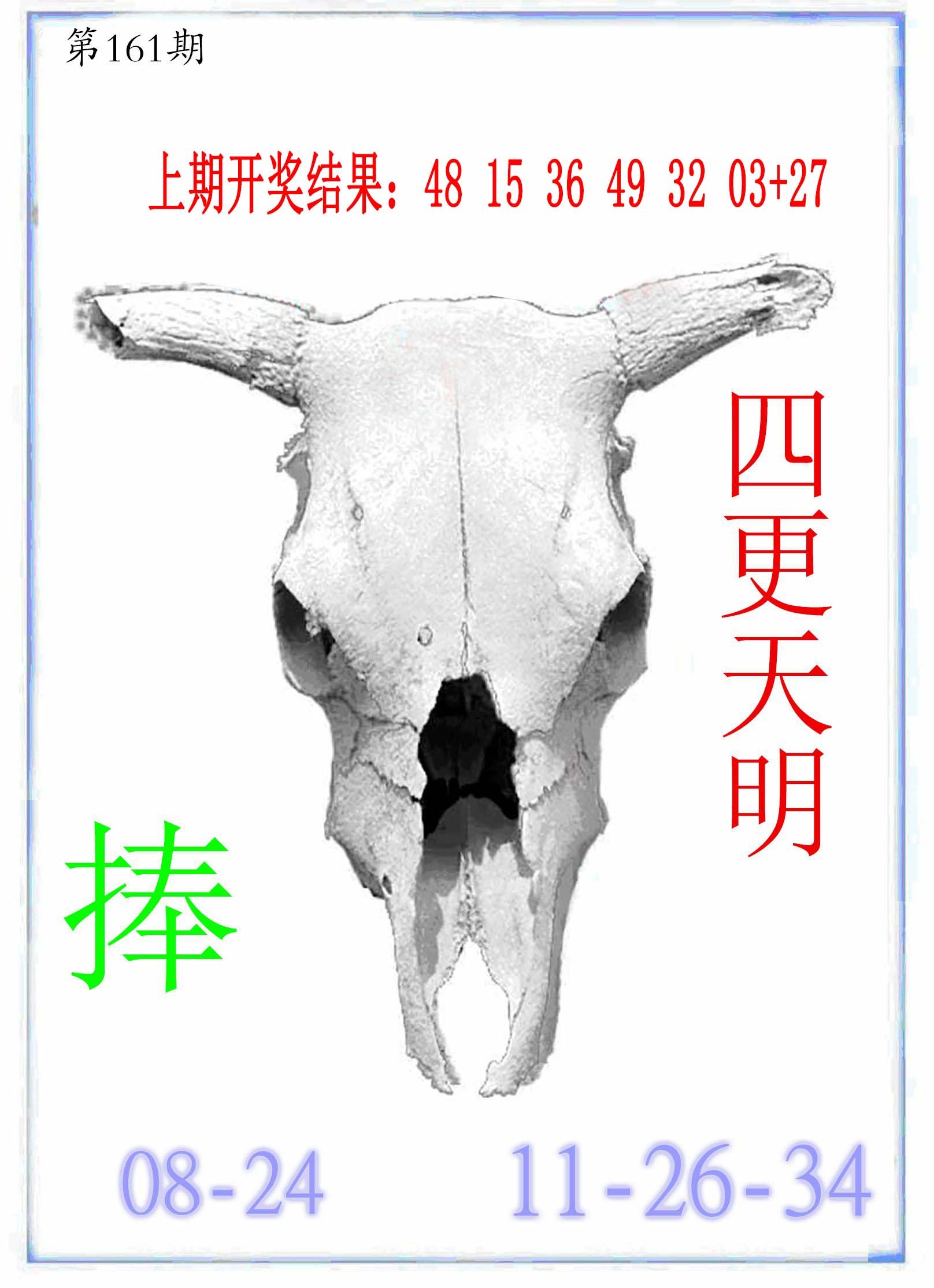 2024161期牛派牛头报