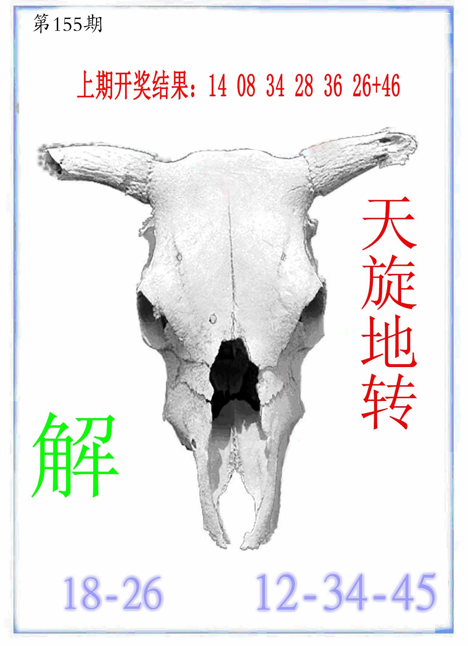 2024155期牛派牛头报