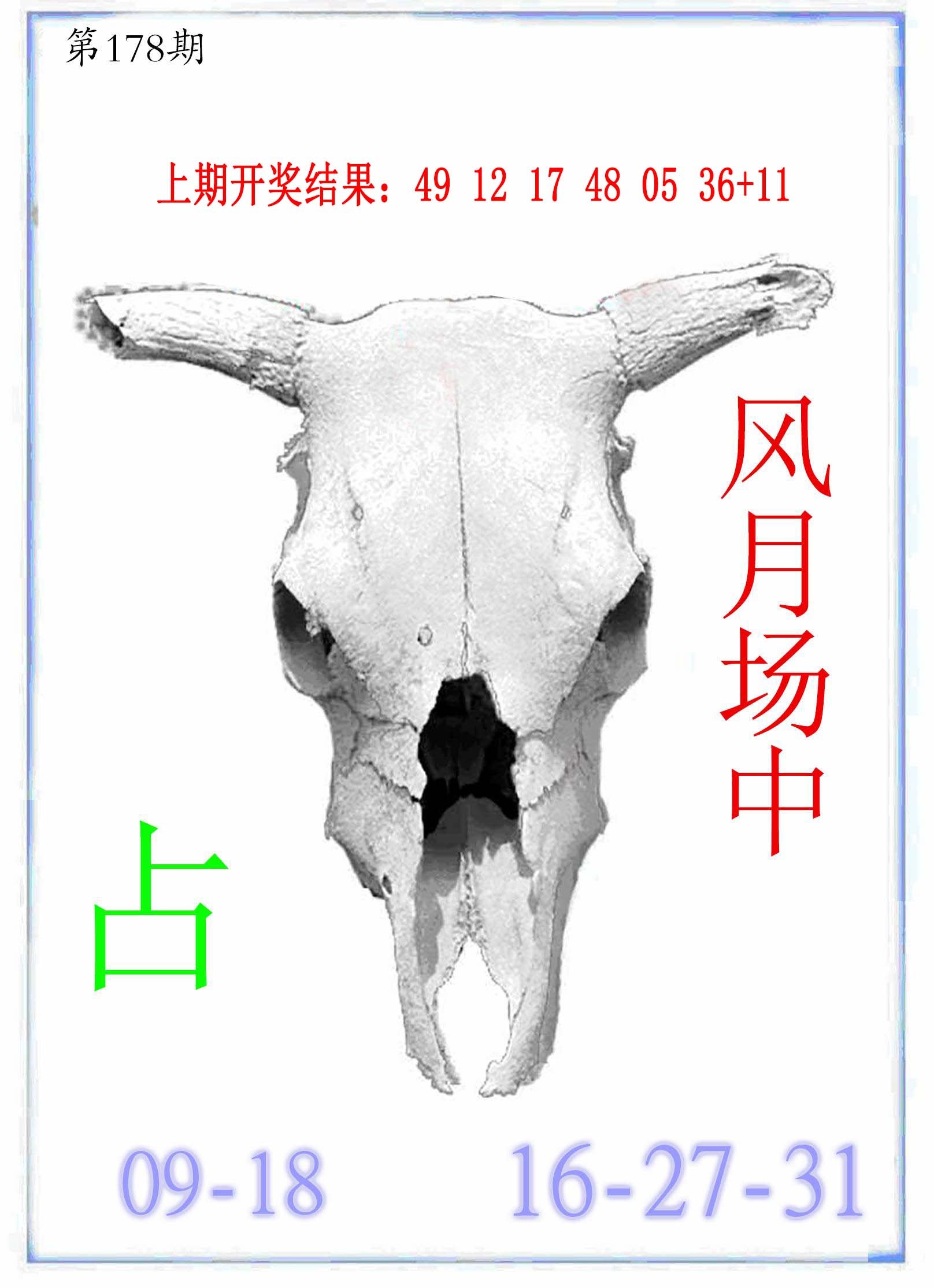 2024178期牛派牛头报