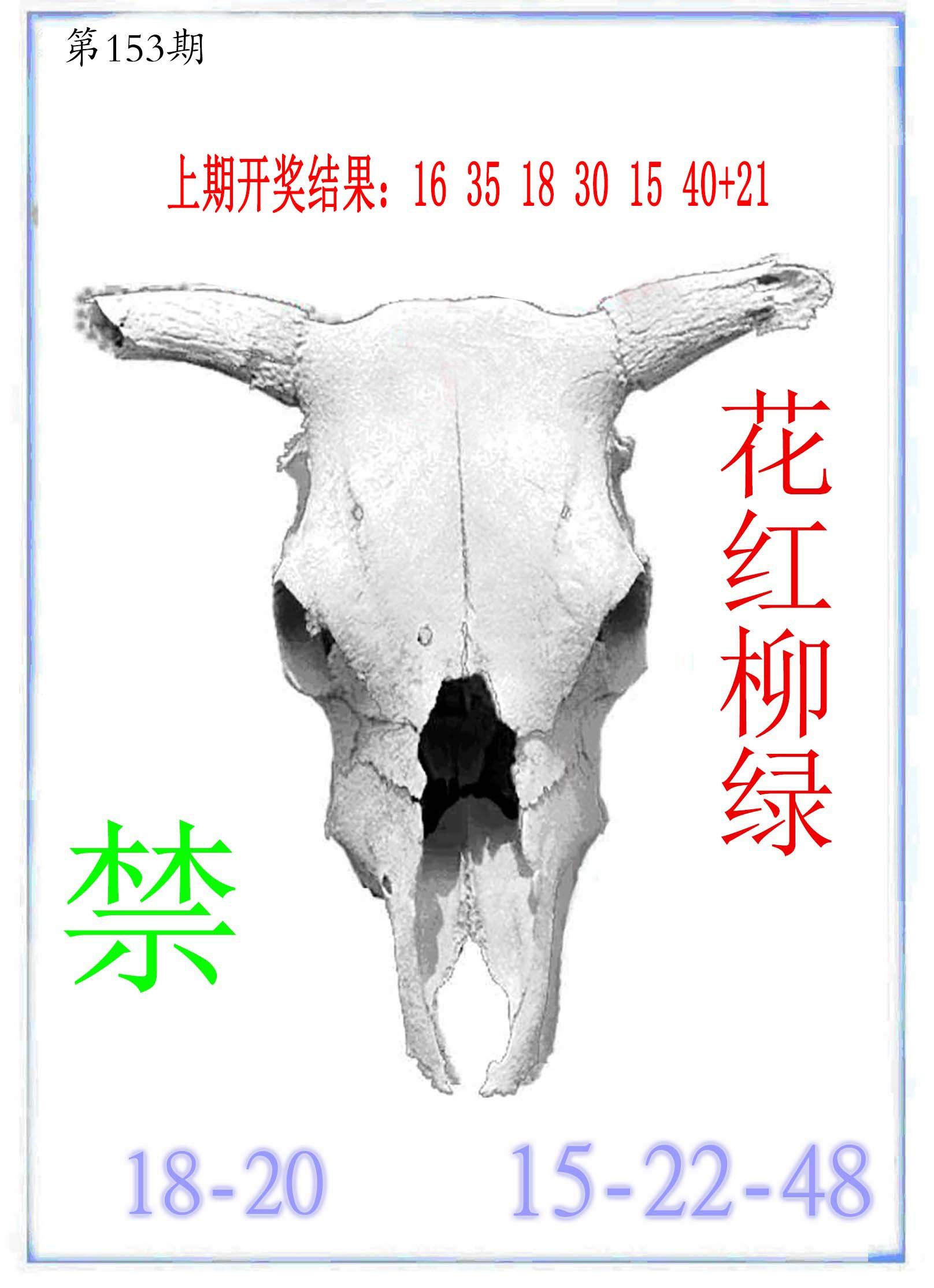 2024153期牛派牛头报