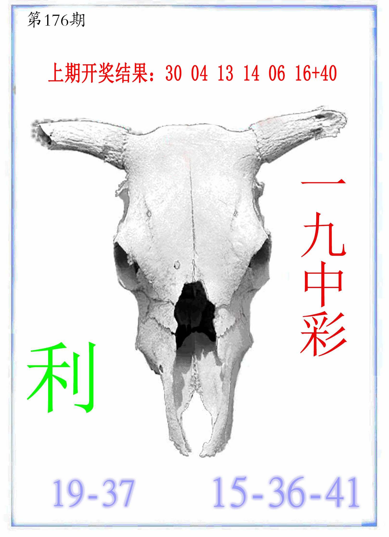 2024176期牛派牛头报