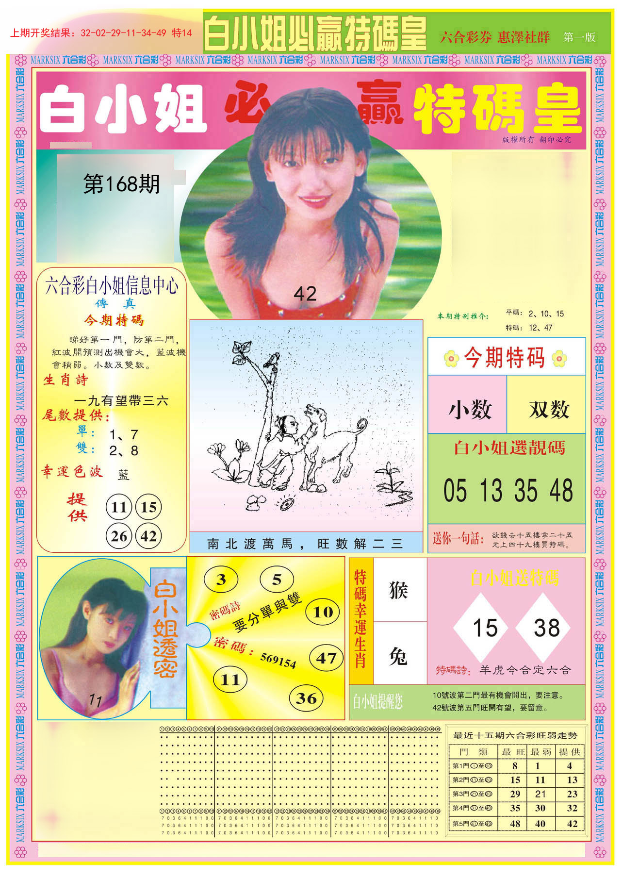 2024168期白小姐必赢A