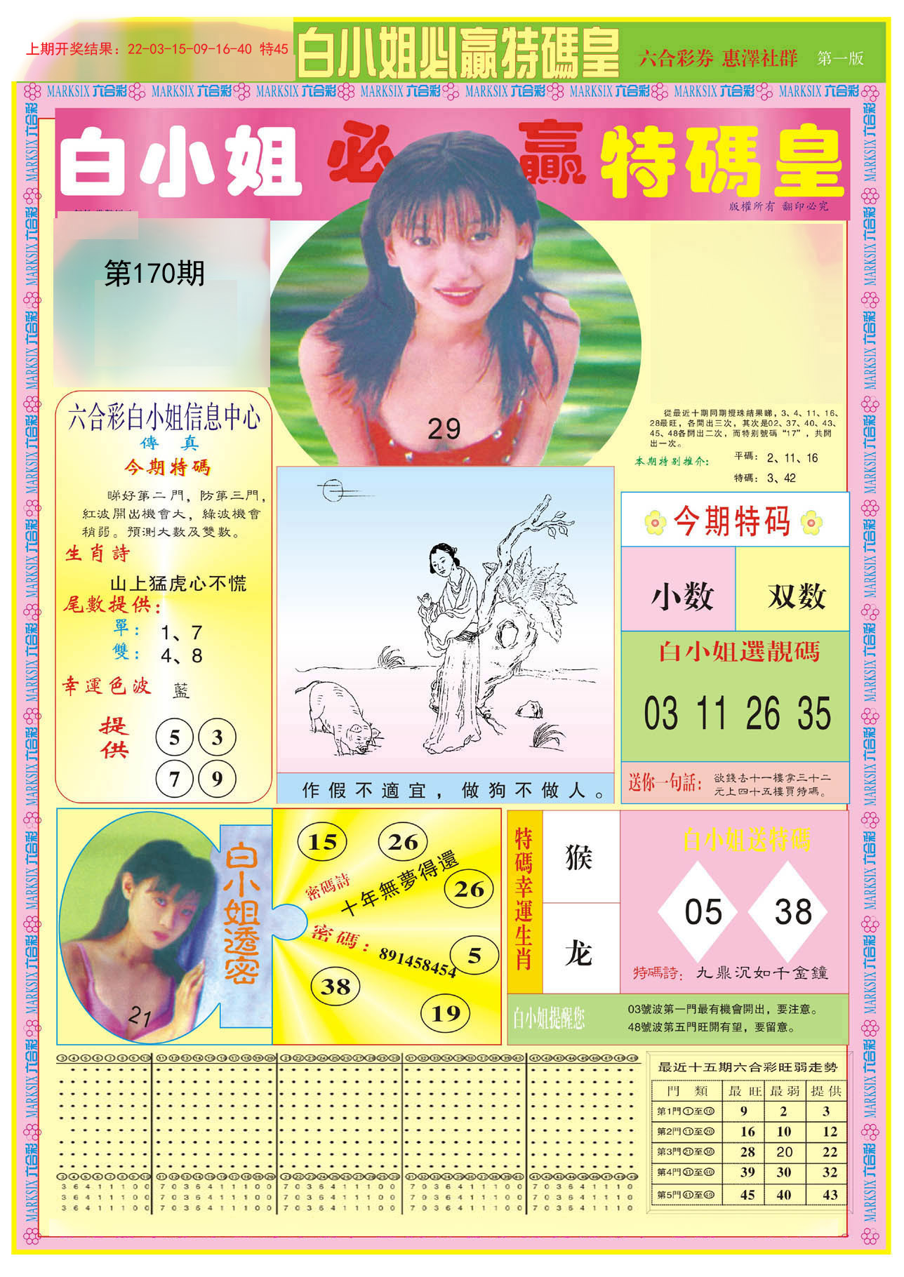 2024170期白小姐必赢A