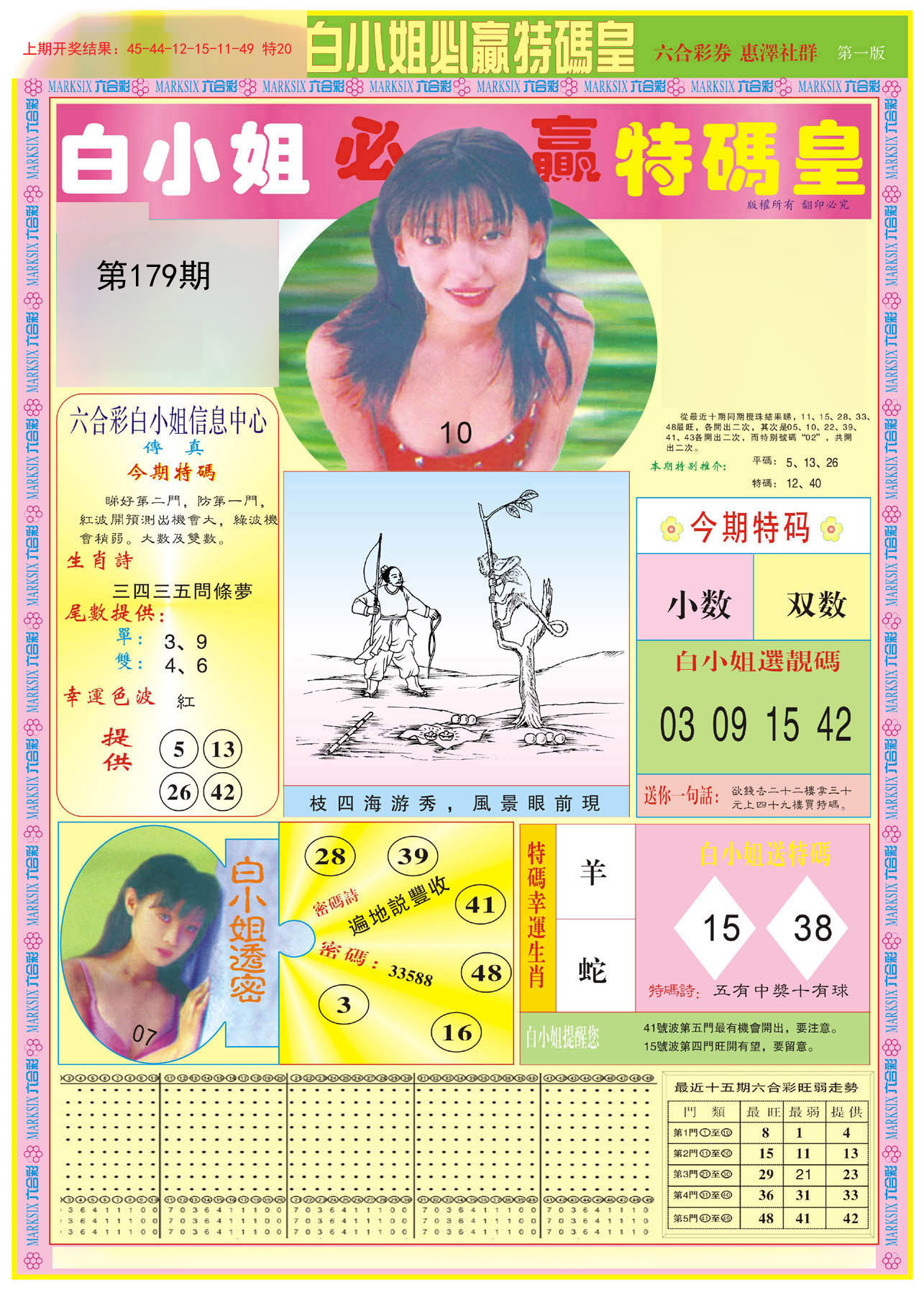 2024179期白小姐必赢A