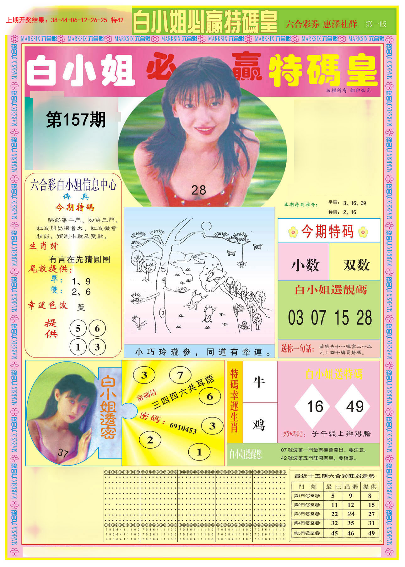 2024157期白小姐必赢A