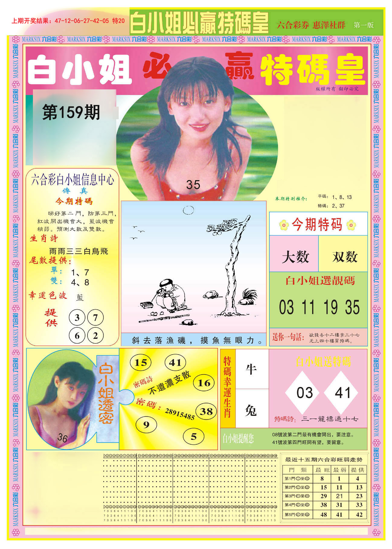 2024159期白小姐必赢A