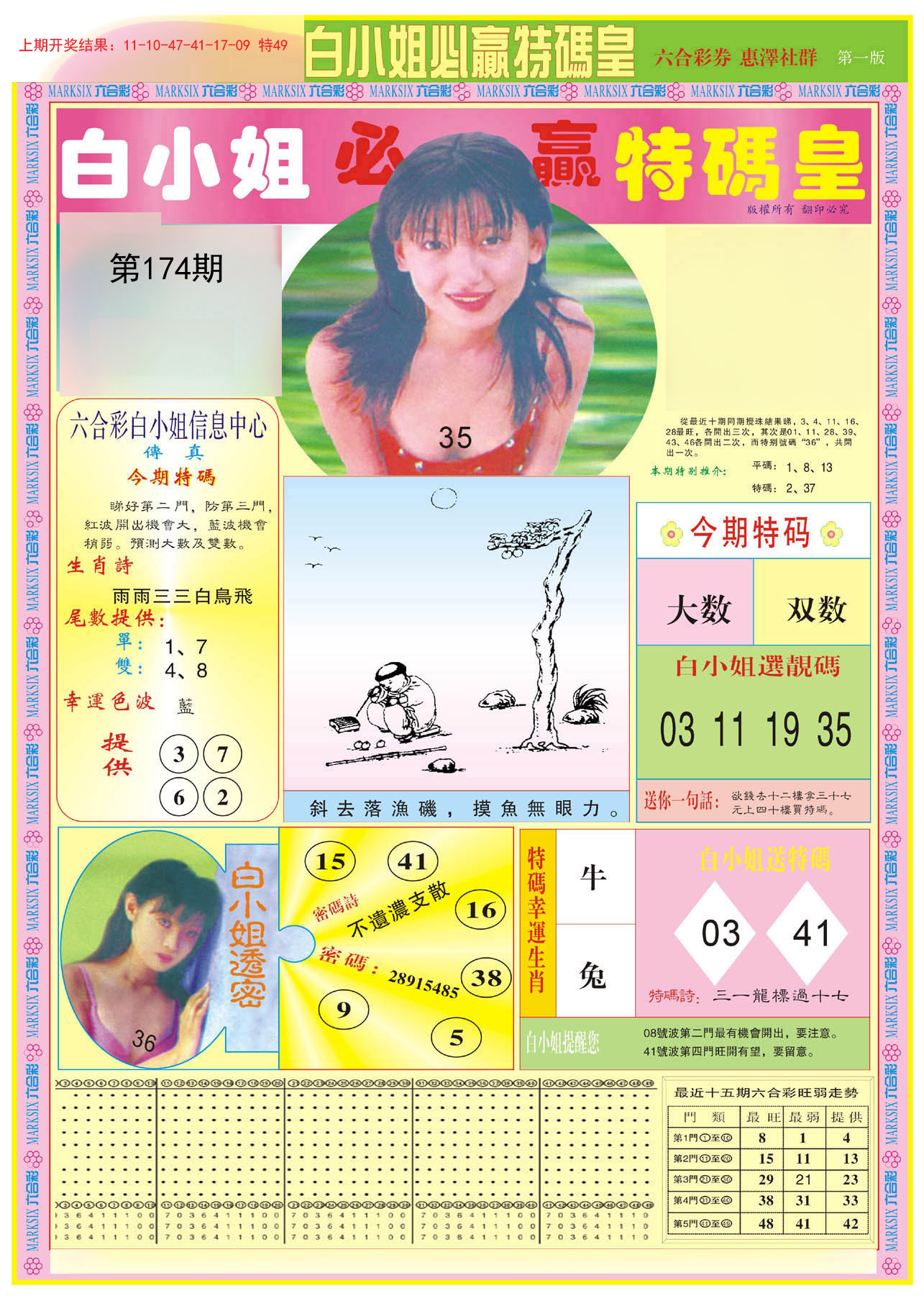 2024174期白小姐必赢A