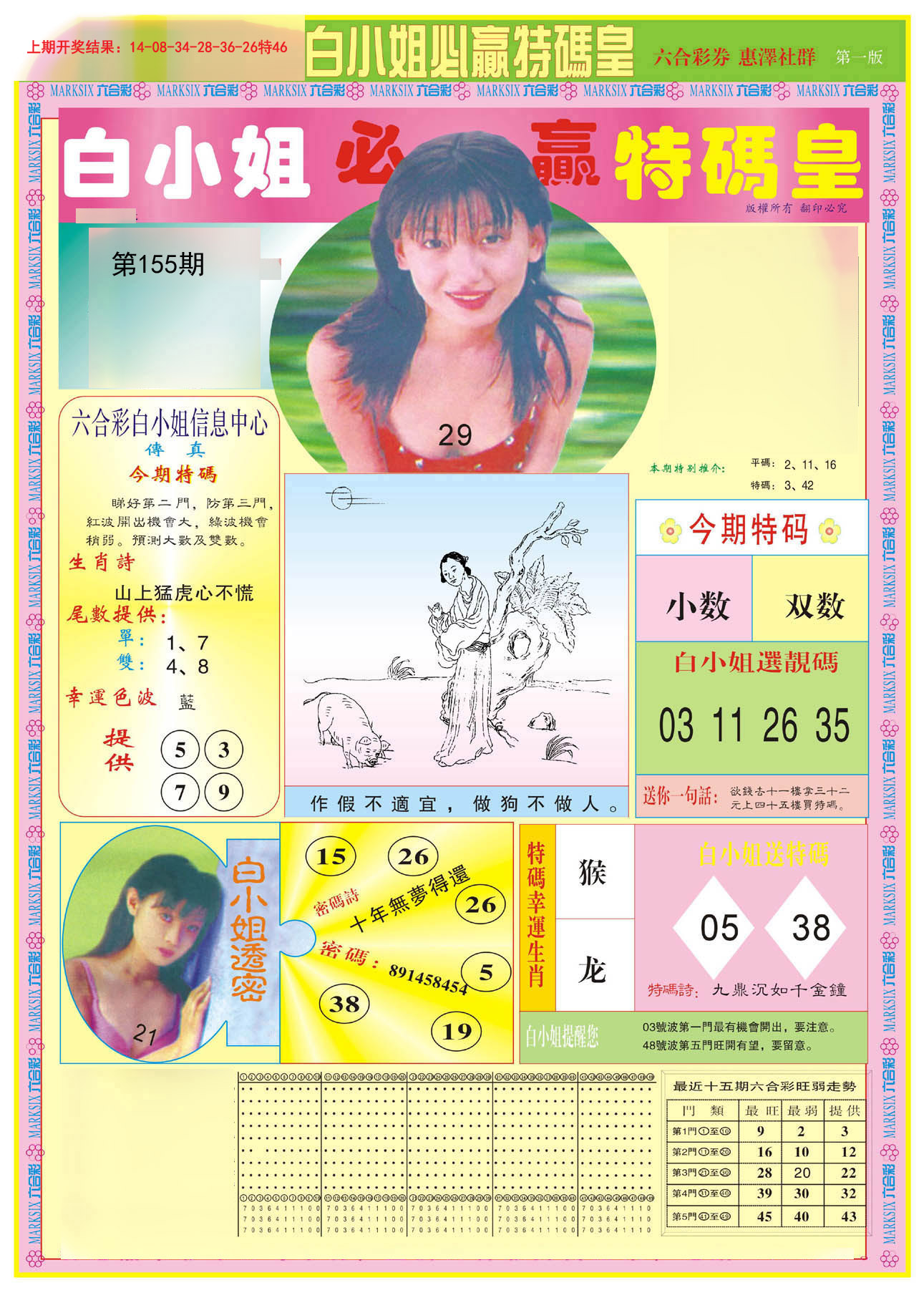 2024155期白小姐必赢A