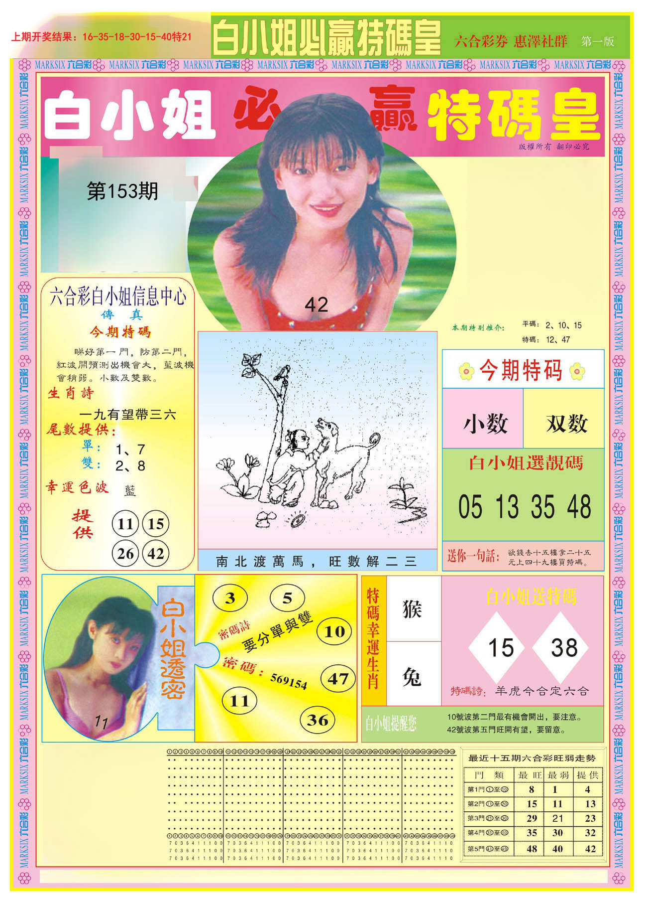 2024153期白小姐必赢A