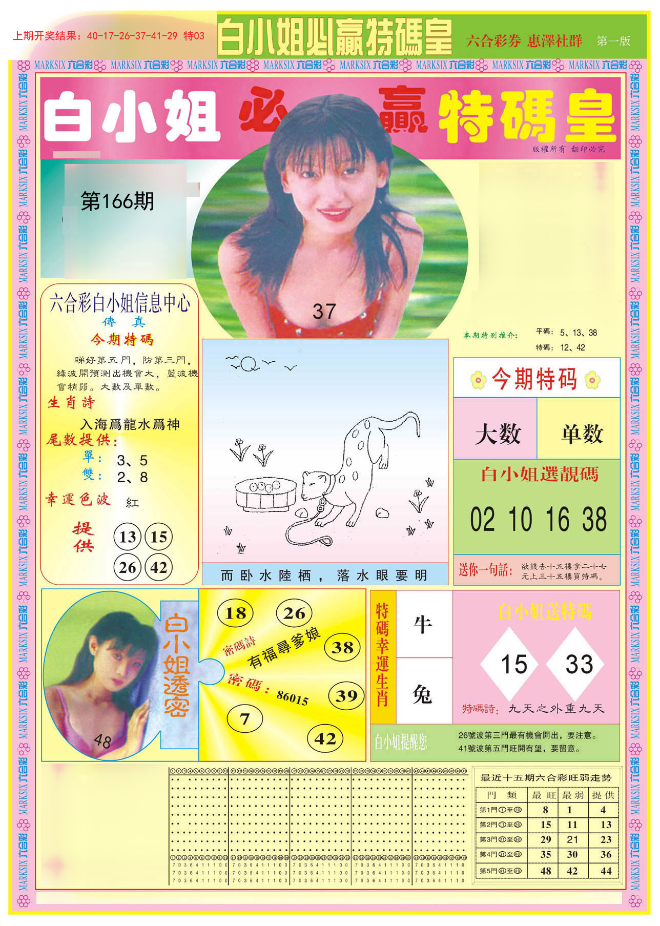 2024166期白小姐必赢A
