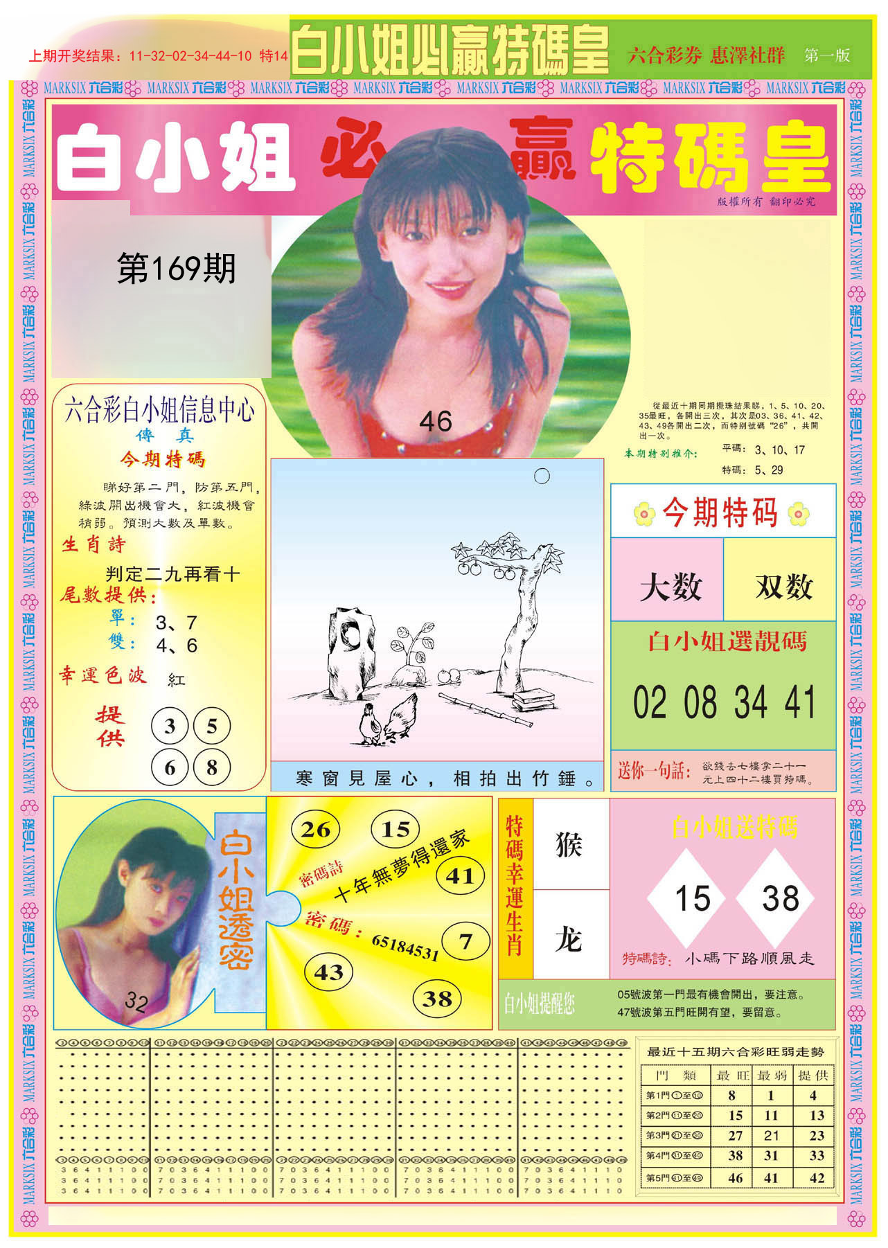 2024169期白小姐必赢A