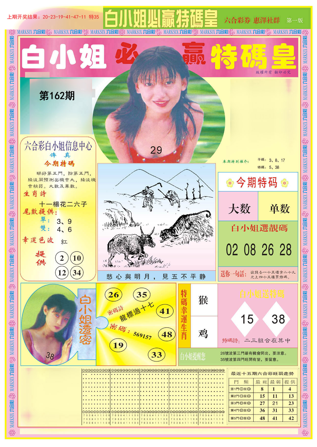 2024162期白小姐必赢A