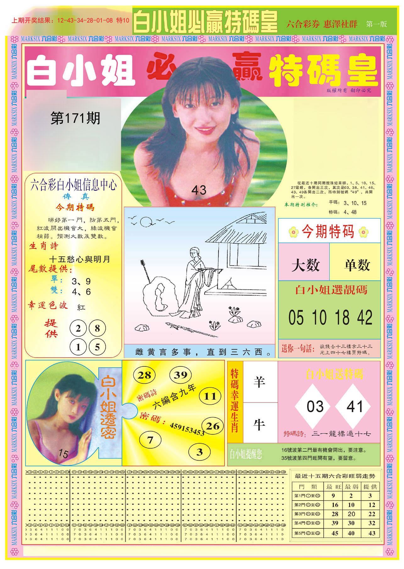 2024171期白小姐必赢A