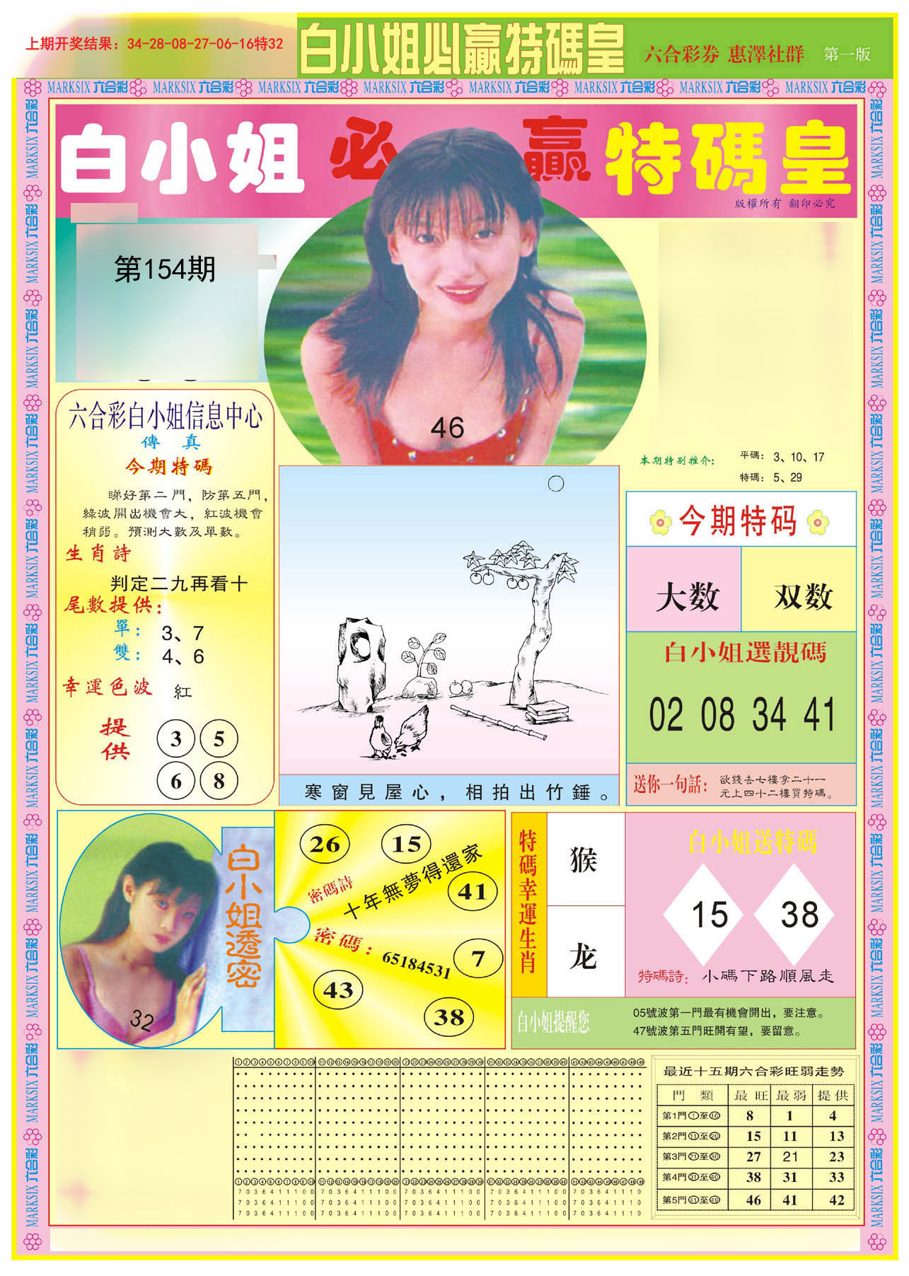 2024154期白小姐必赢A