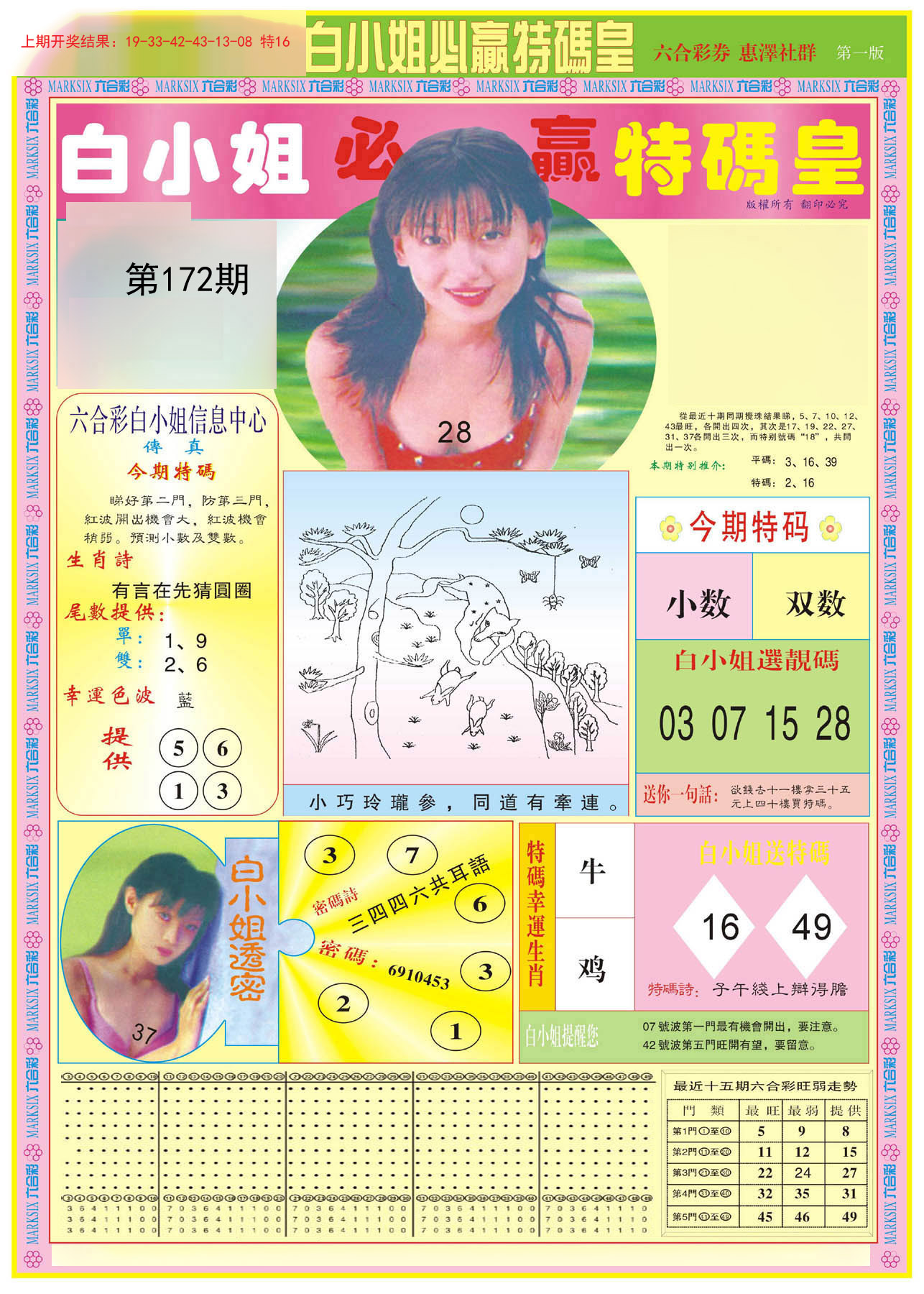 2024172期白小姐必赢A