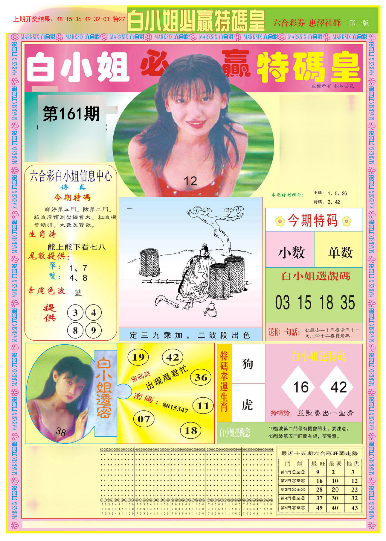 2024161期白小姐必赢A