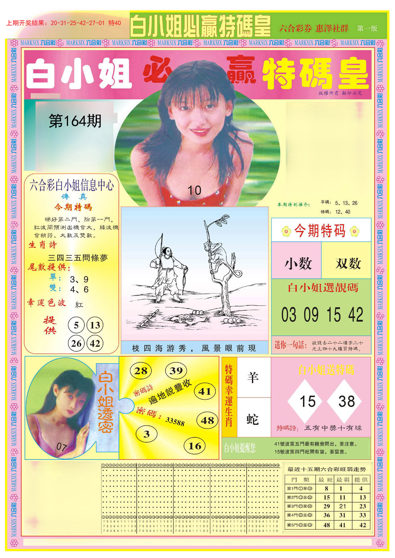 2024164期白小姐必赢A