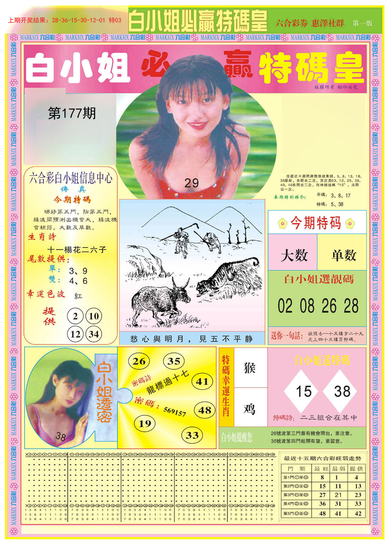2024177期白小姐必赢A