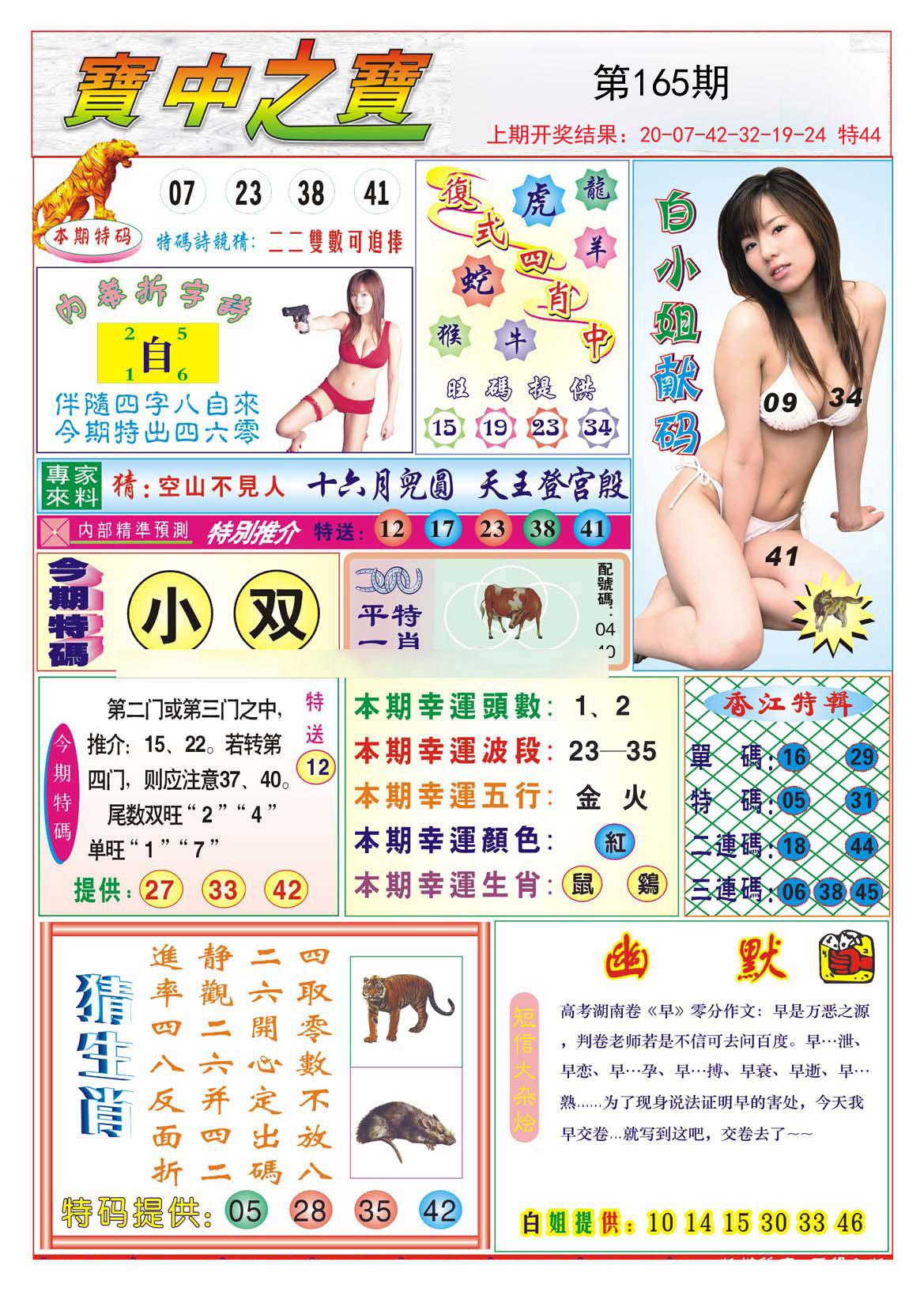 2024165期宝中之宝