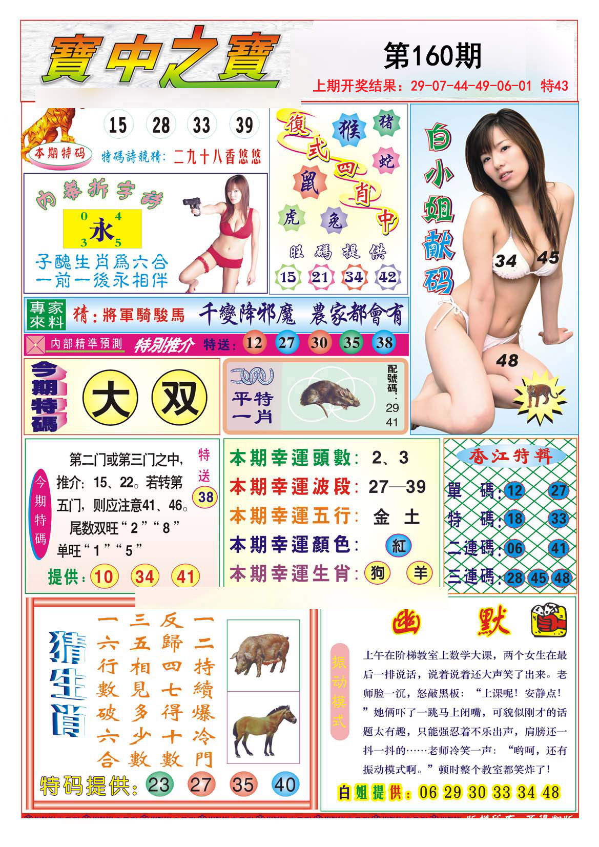 2024160期宝中之宝