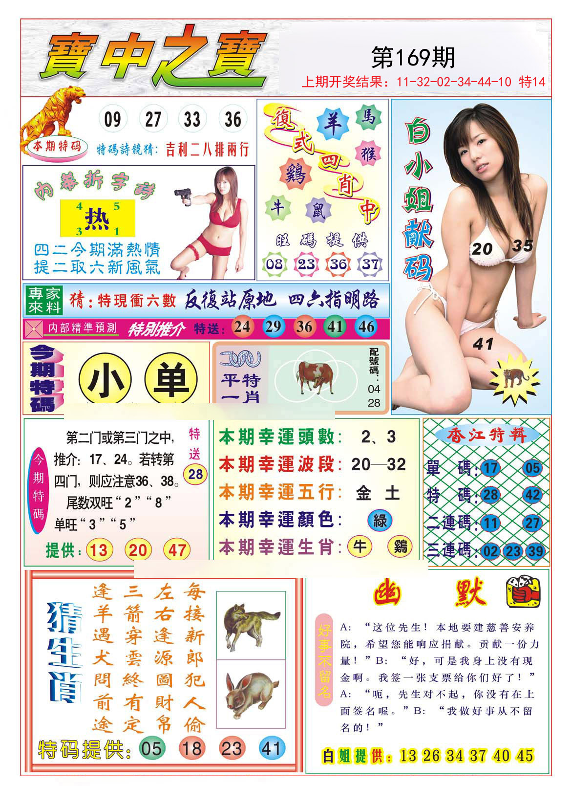 2024169期宝中之宝