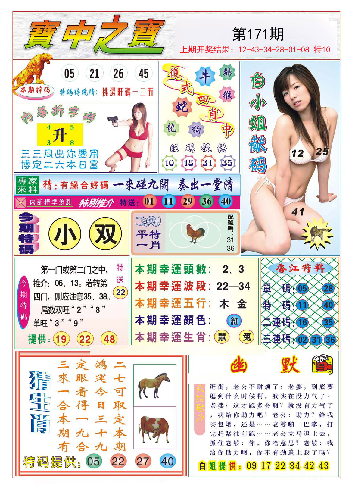 2024171期宝中之宝