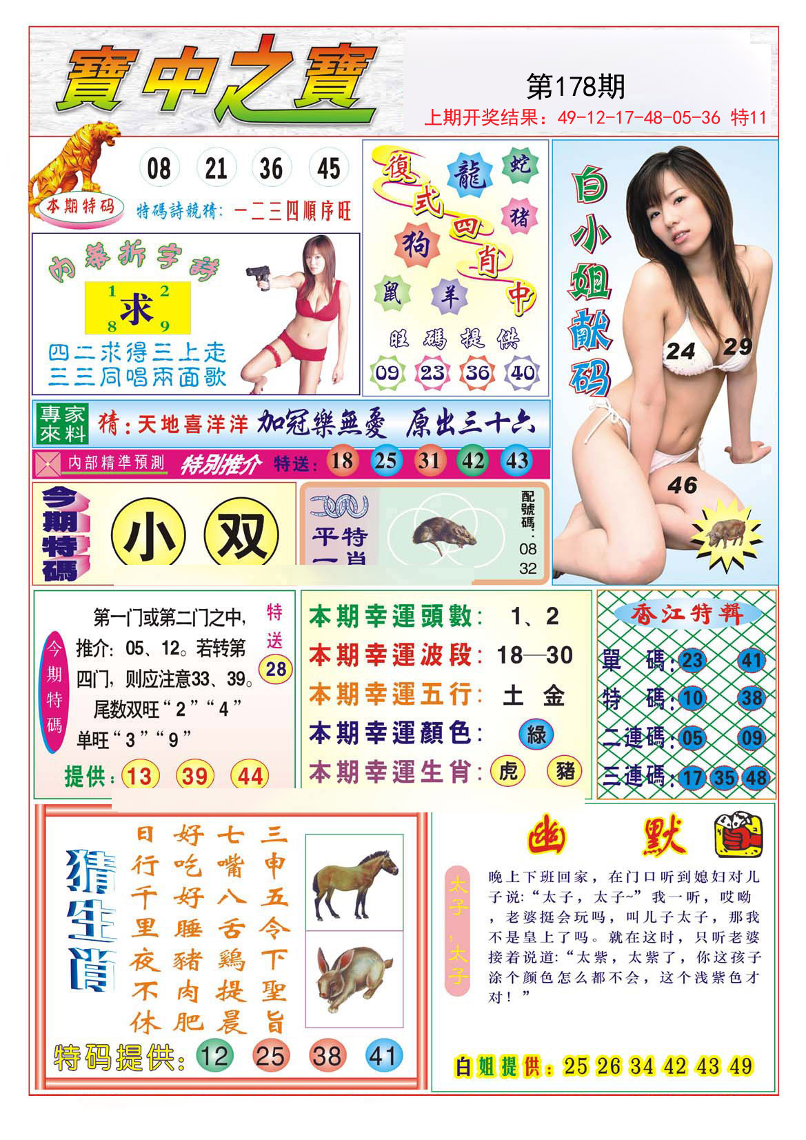 2024178期宝中之宝