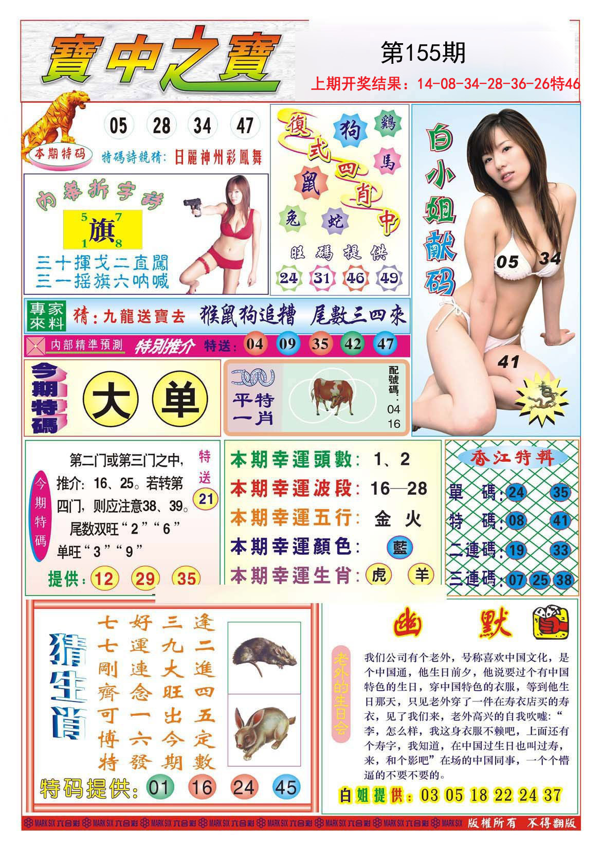 2024155期宝中之宝