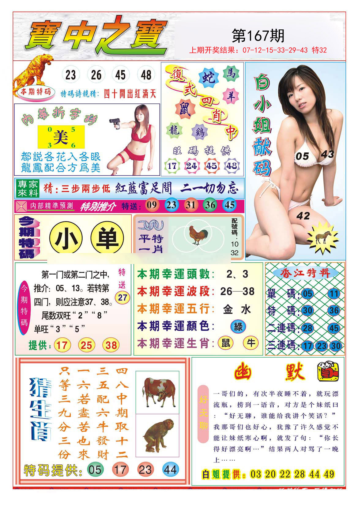 2024167期宝中之宝