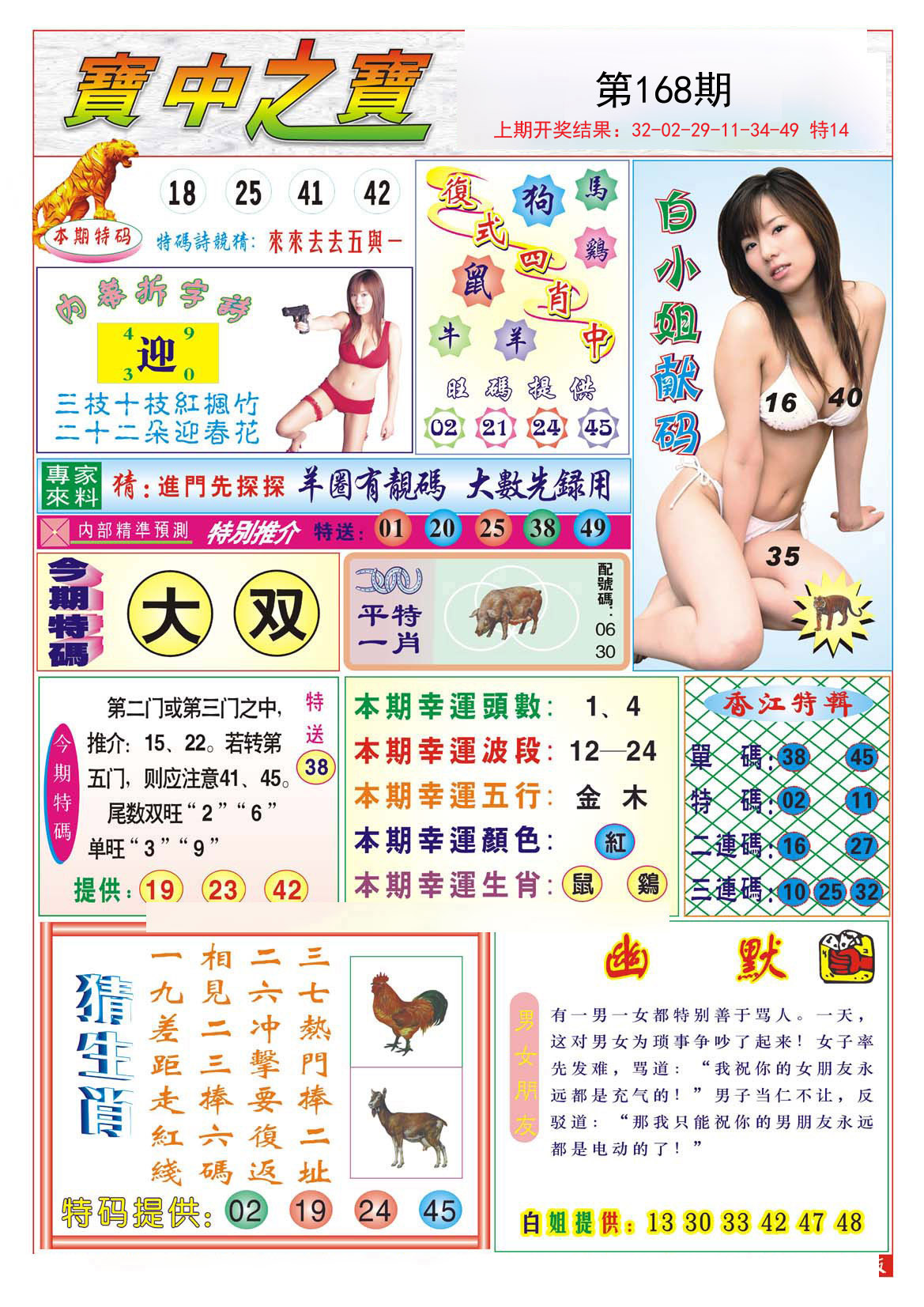 2024168期宝中之宝