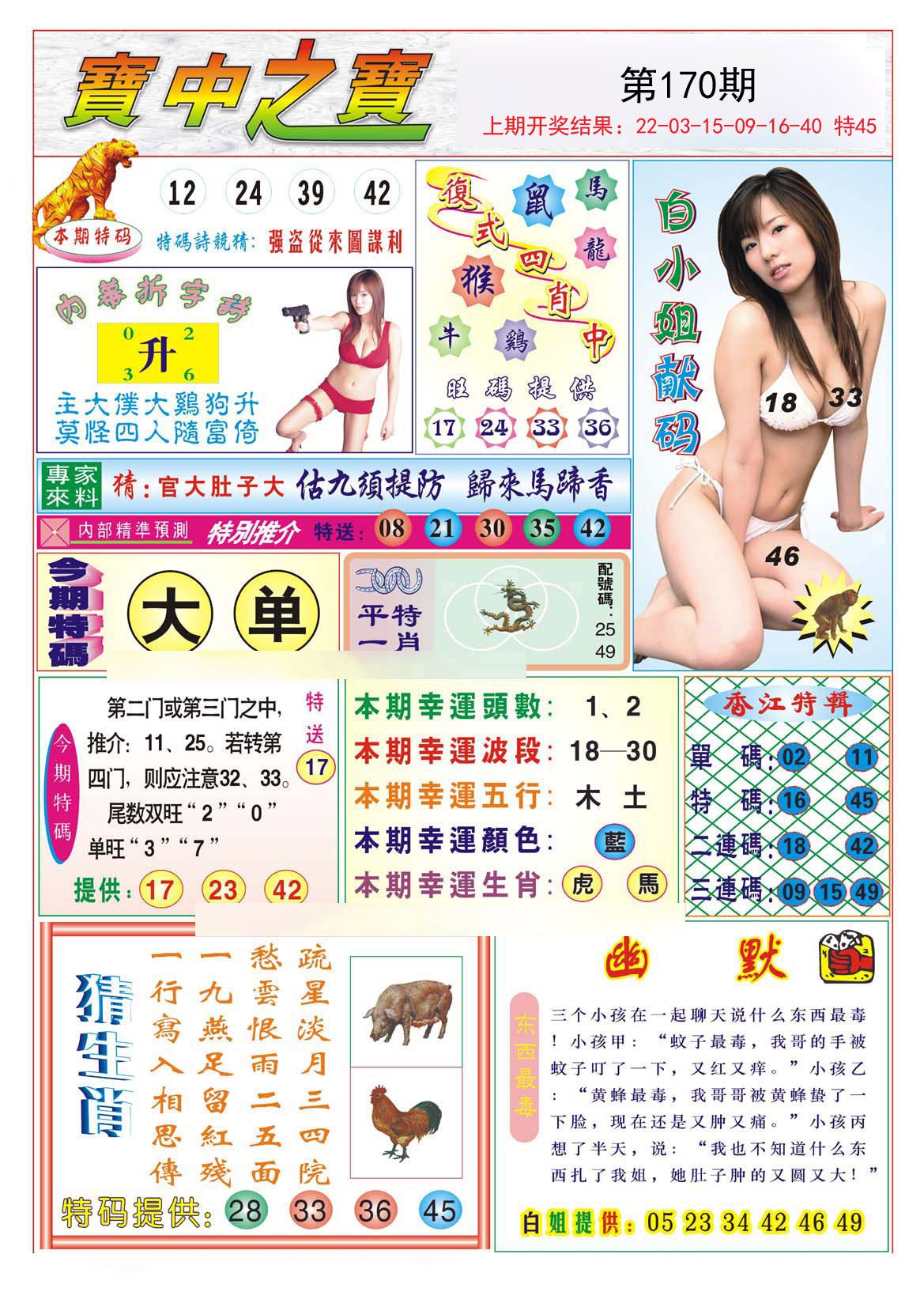 2024170期宝中之宝