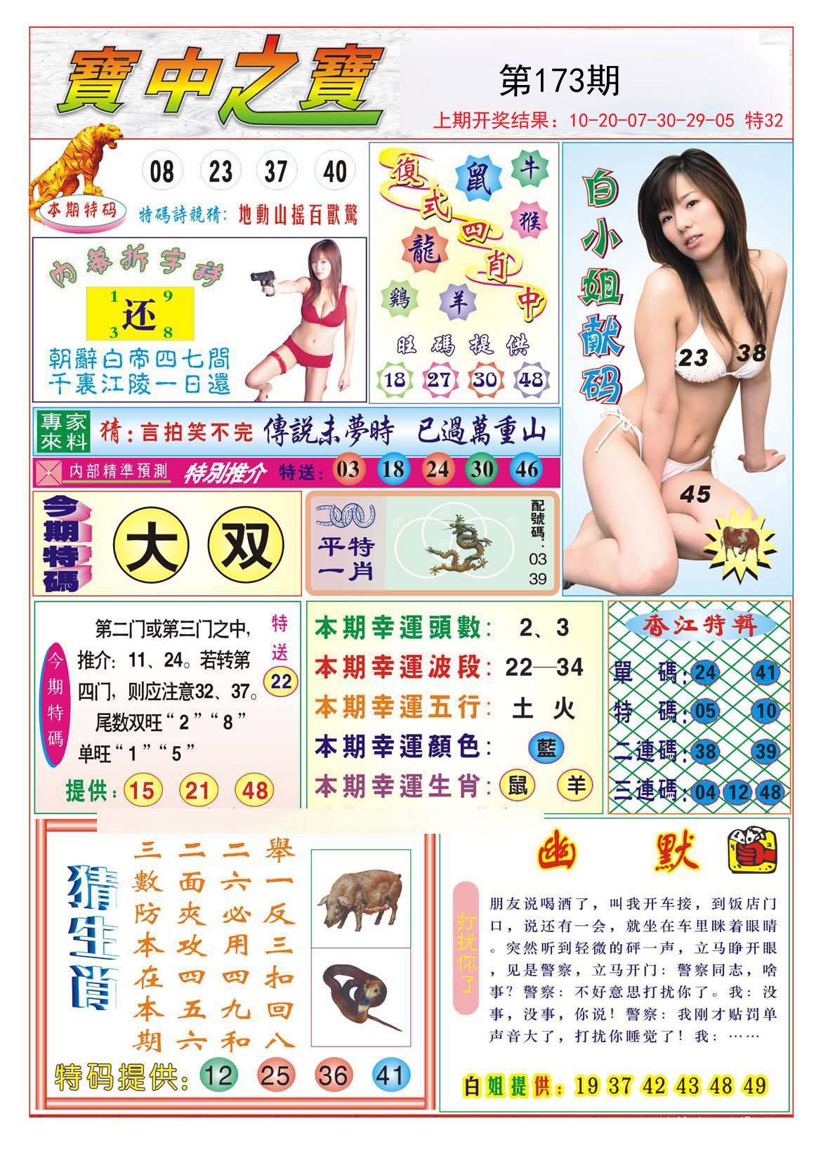 2024173期宝中之宝