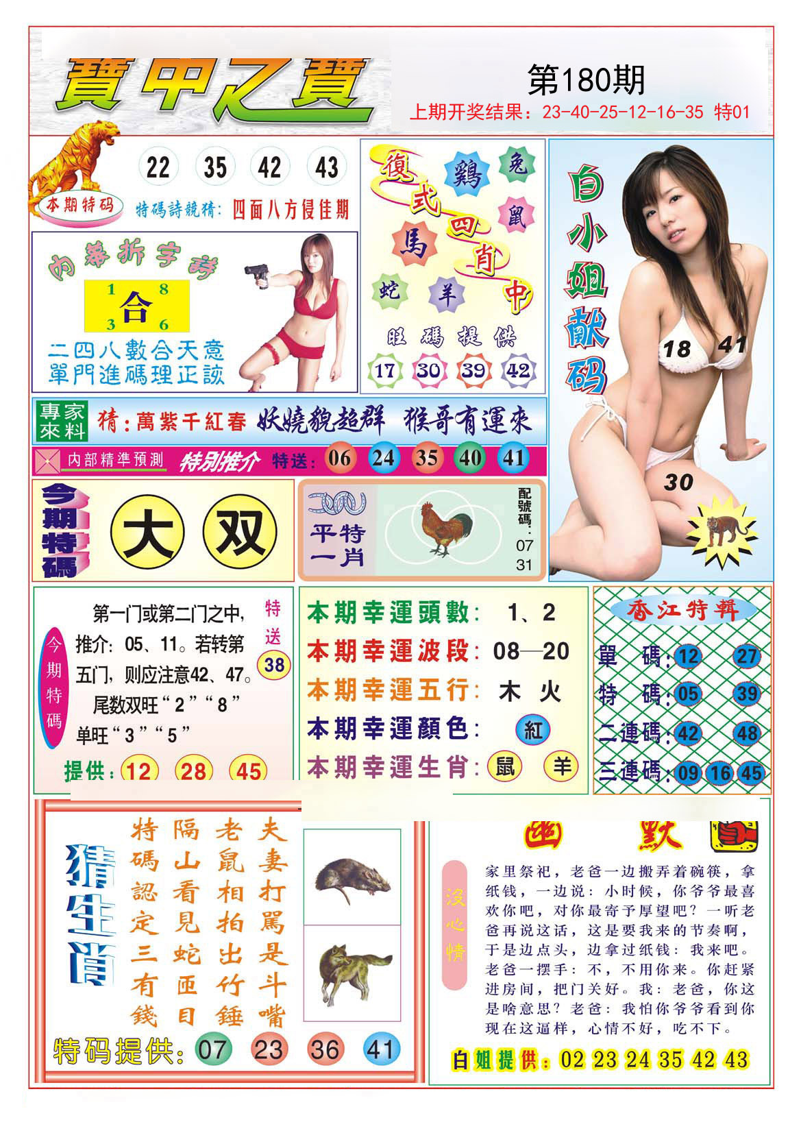 2024180期宝中之宝