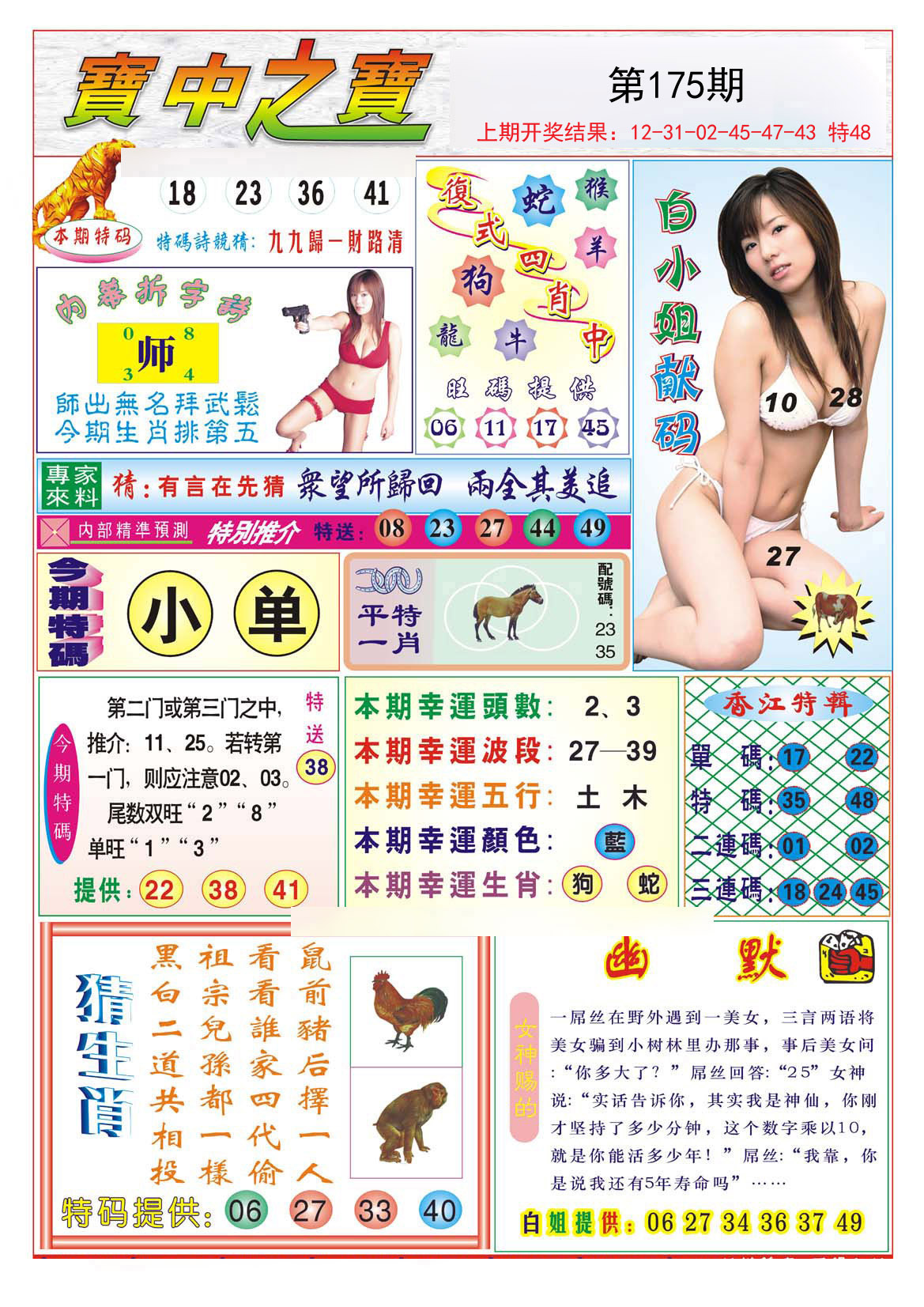 2024175期宝中之宝