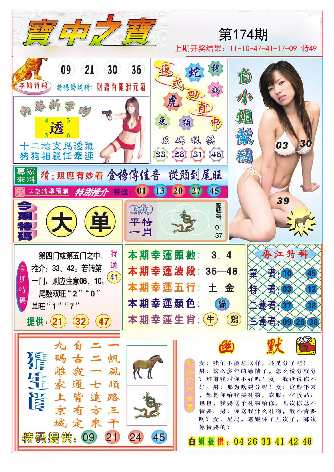 2024174期宝中之宝