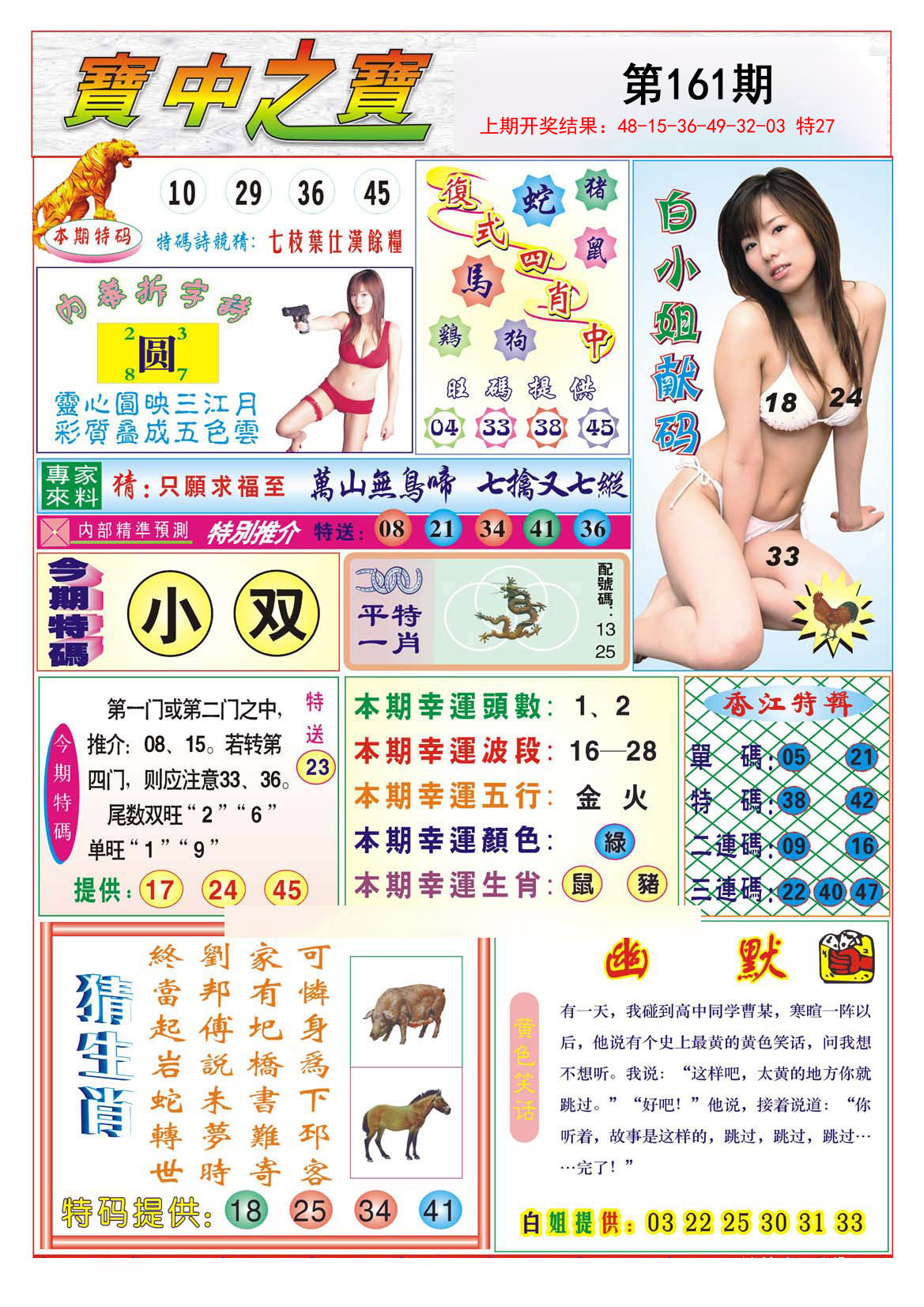 2024161期宝中之宝
