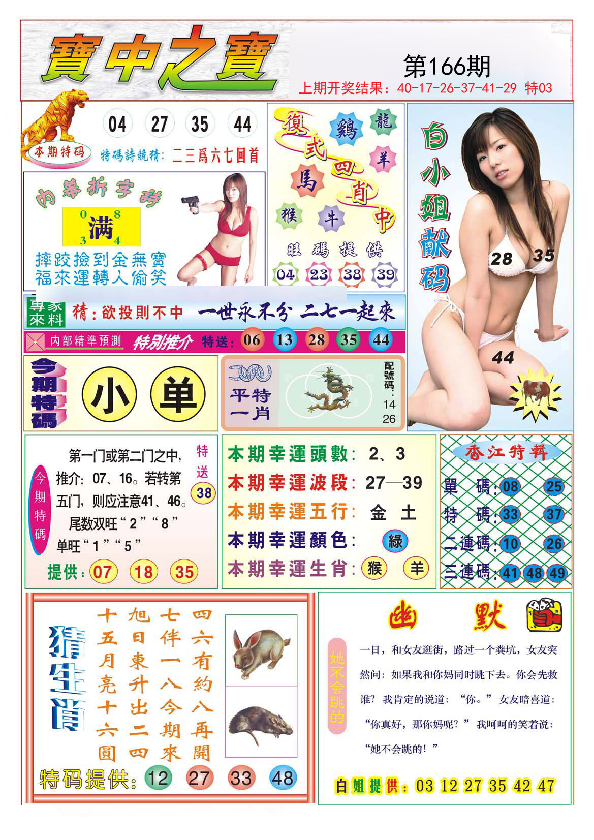 2024166期宝中之宝