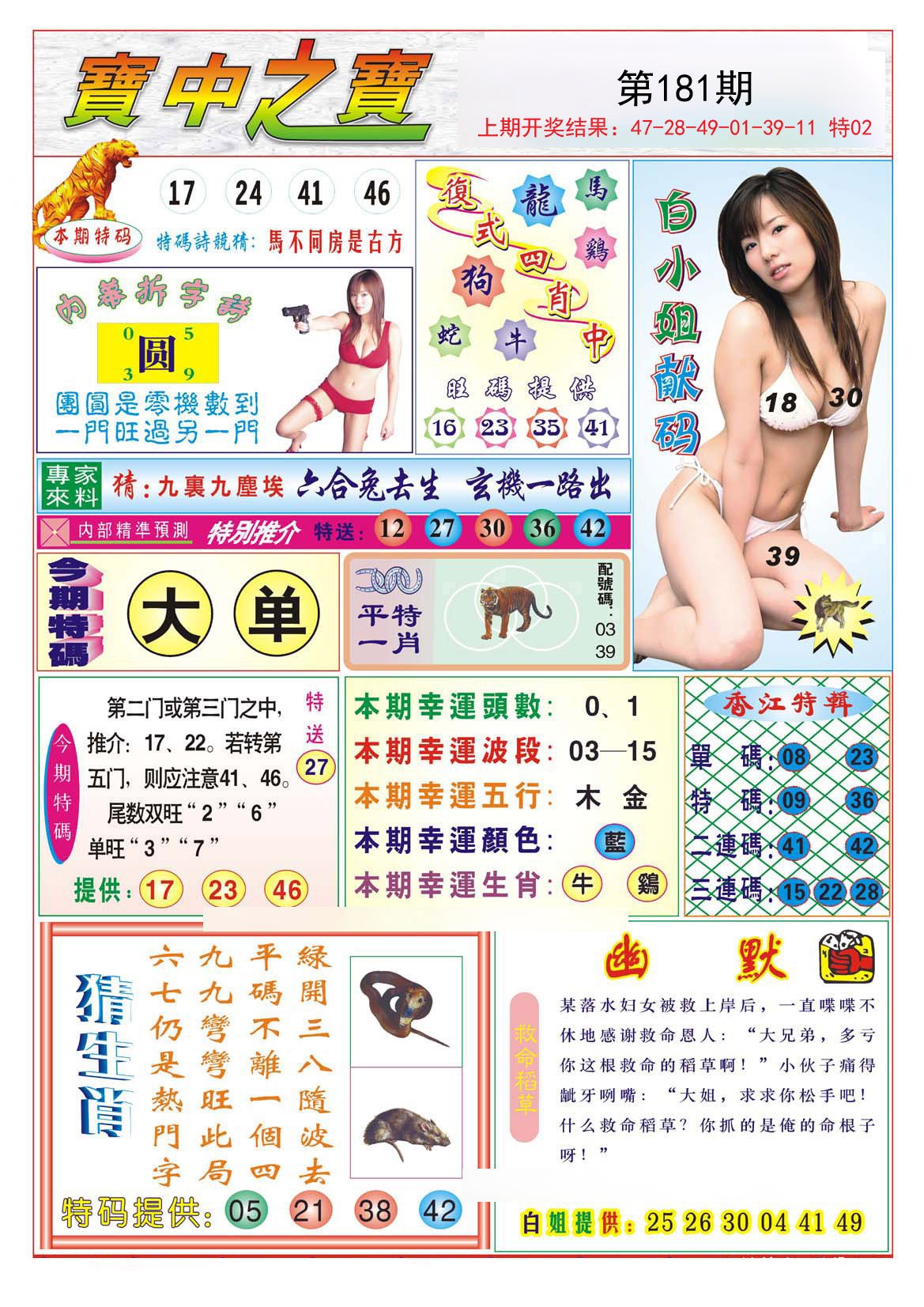 2024181期宝中之宝