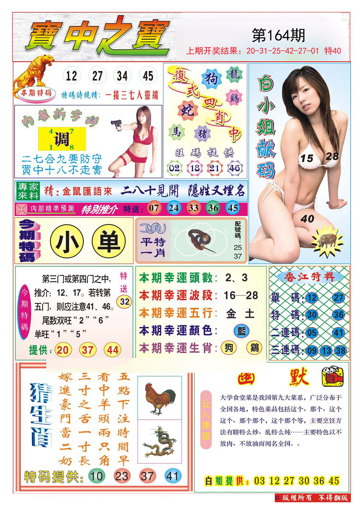 2024164期宝中之宝