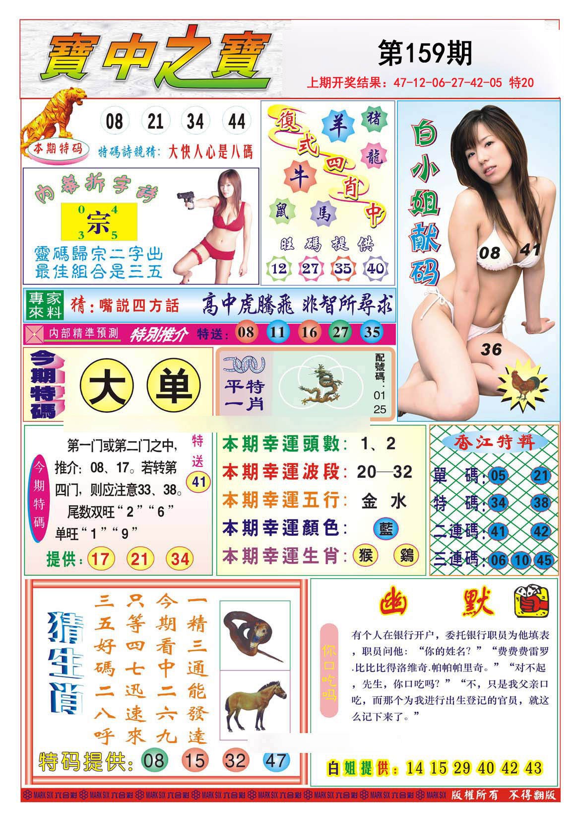 2024159期宝中之宝