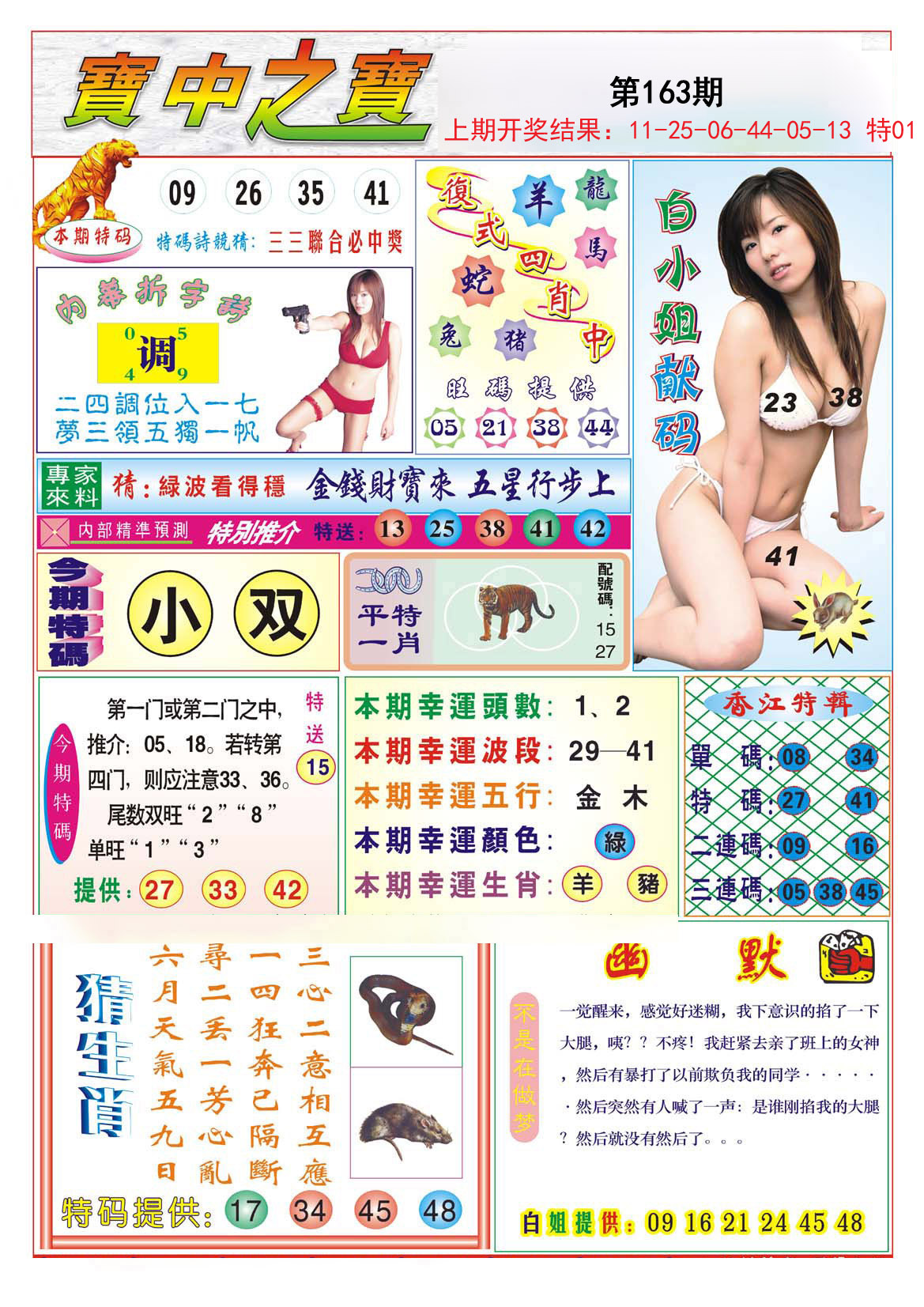2024163期宝中之宝