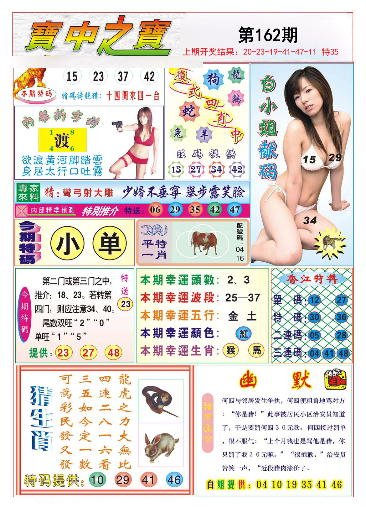 2024162期宝中之宝