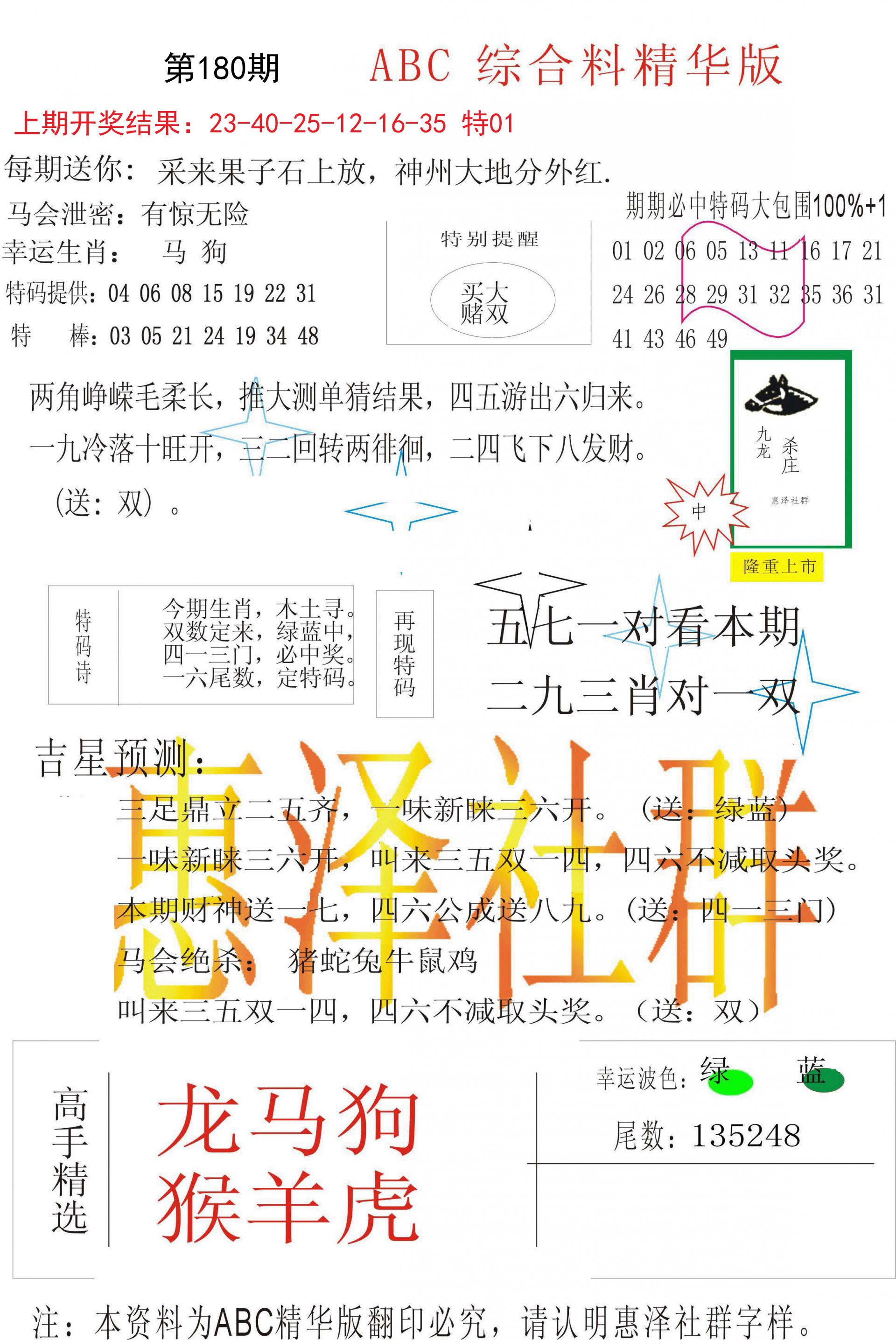 2024180期综合正版资料