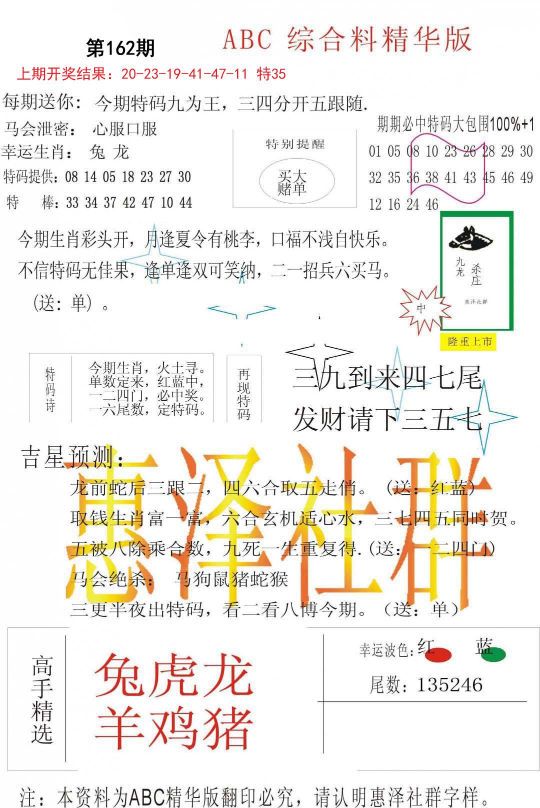 2024162期综合正版资料