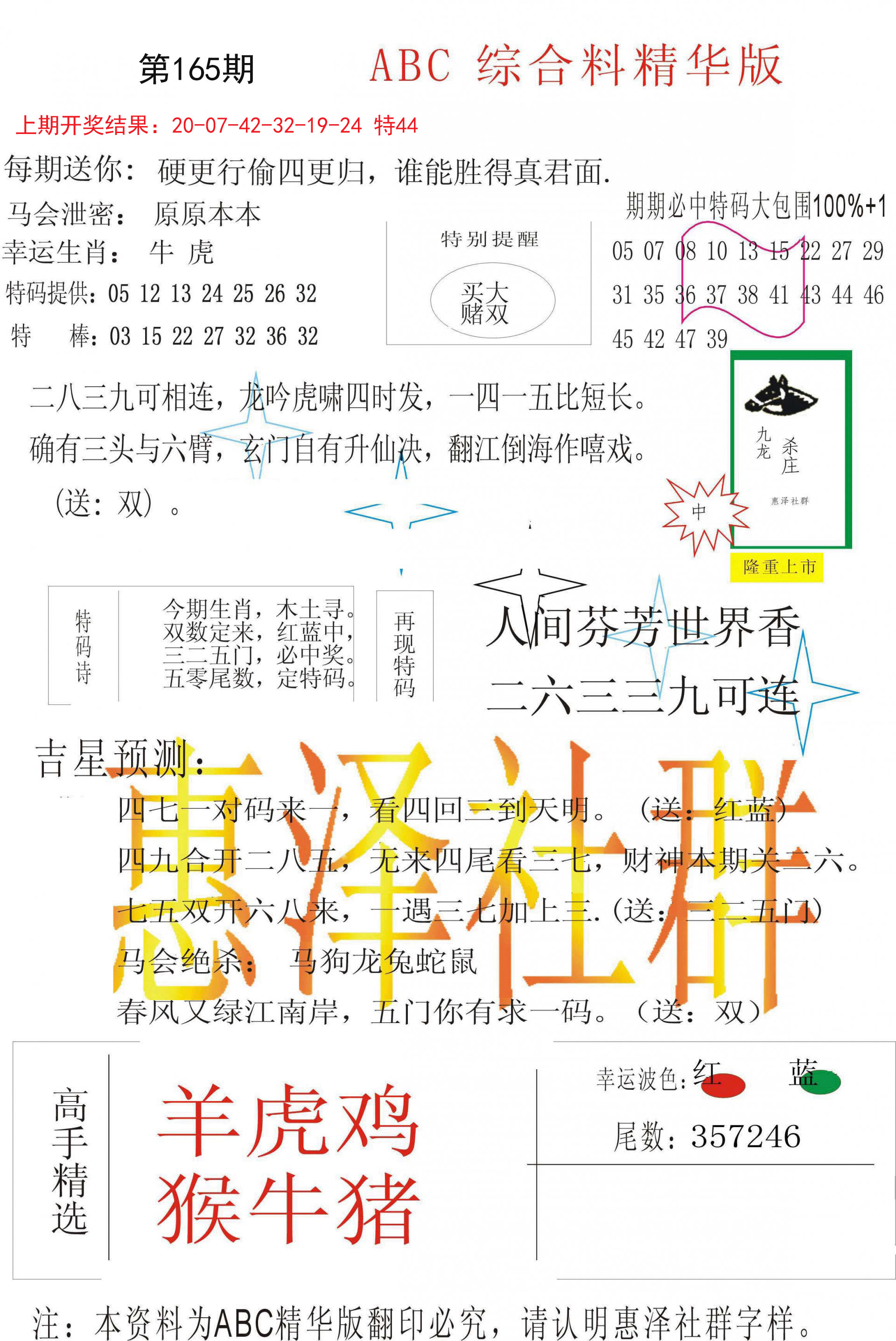 2024165期综合正版资料