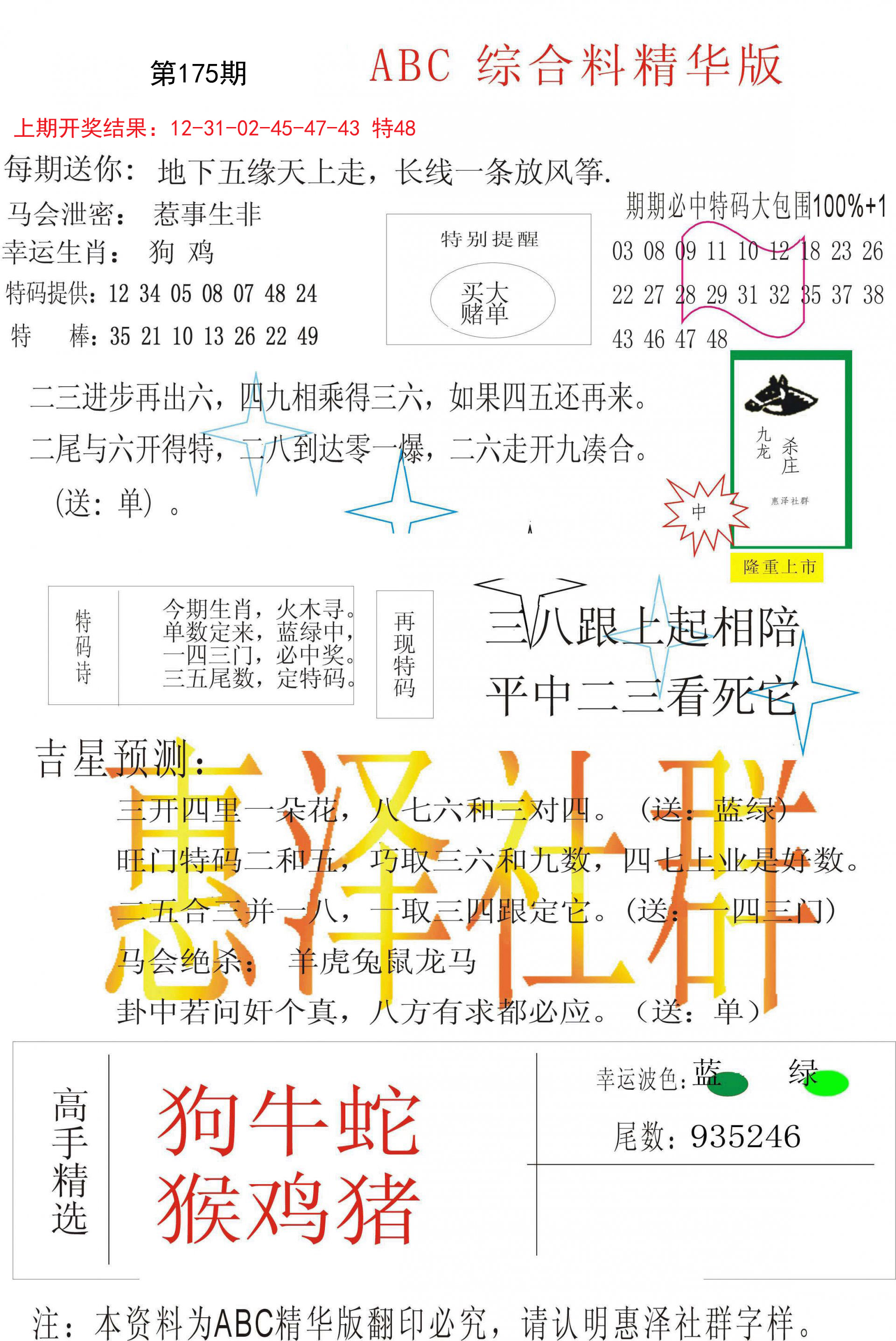 2024175期综合正版资料