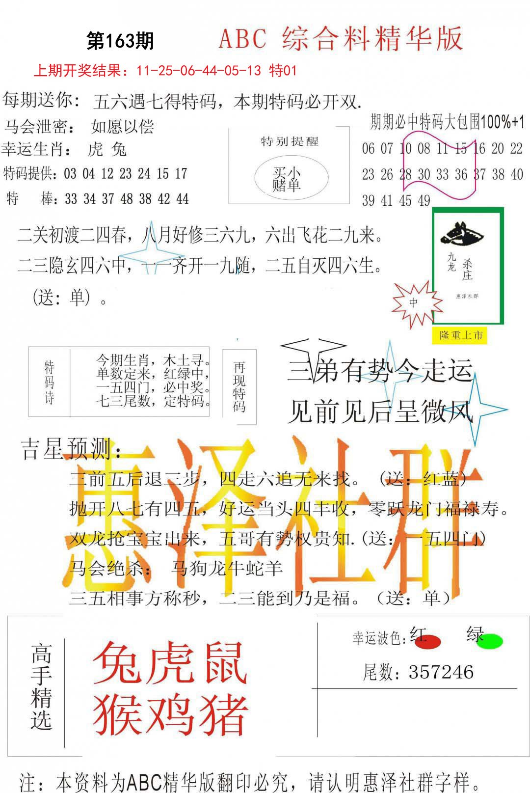 2024163期综合正版资料