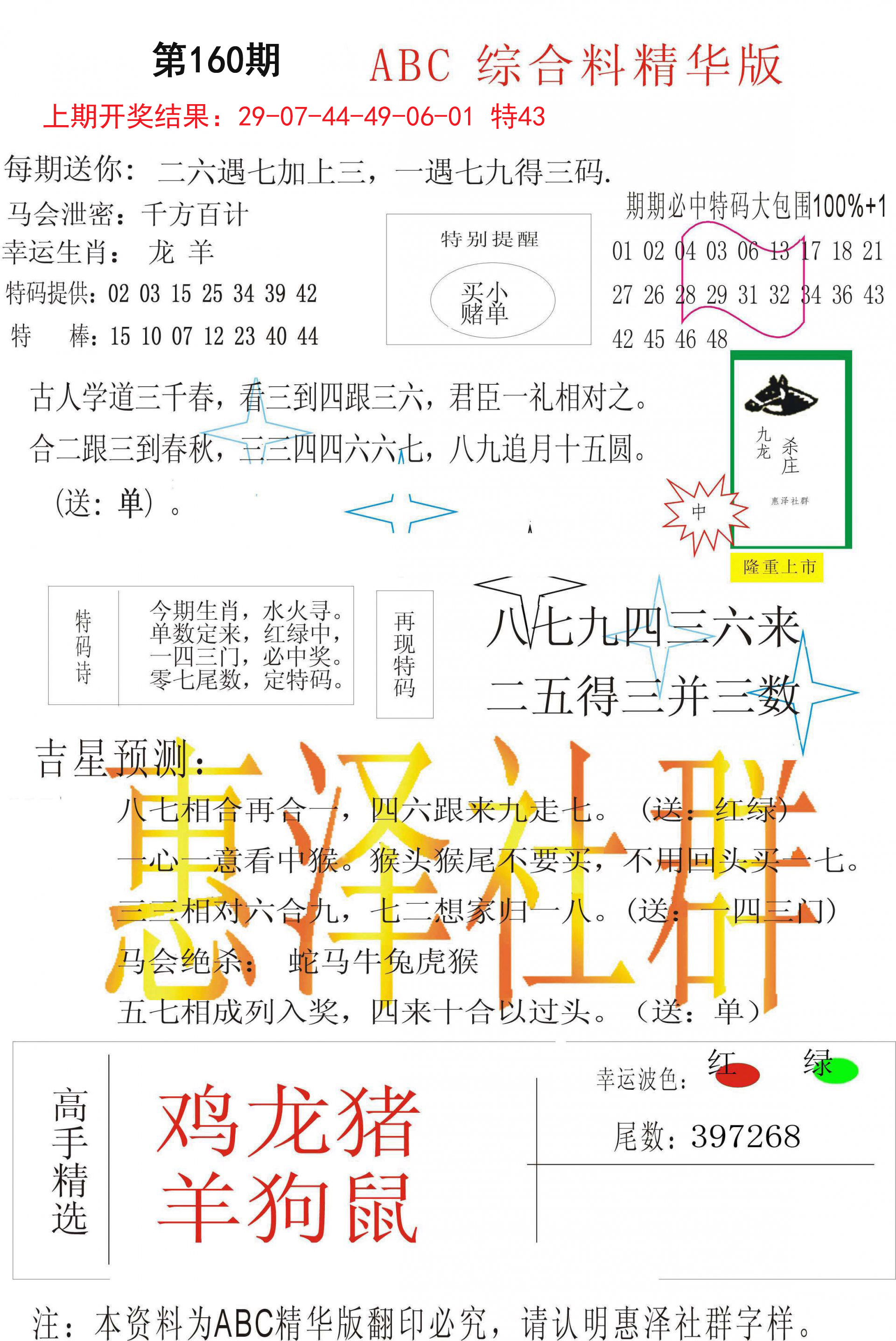 2024160期综合正版资料
