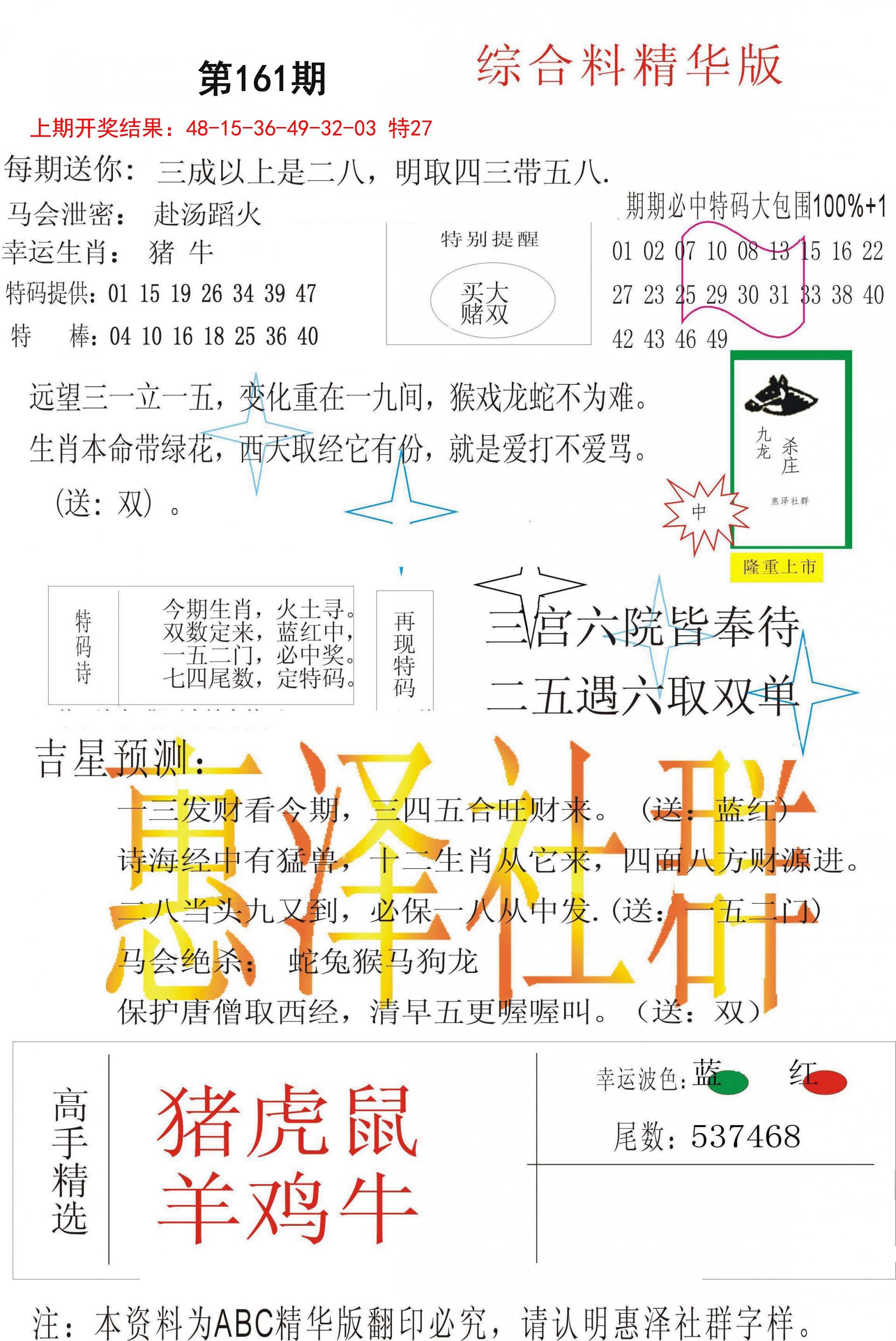 2024161期综合正版资料
