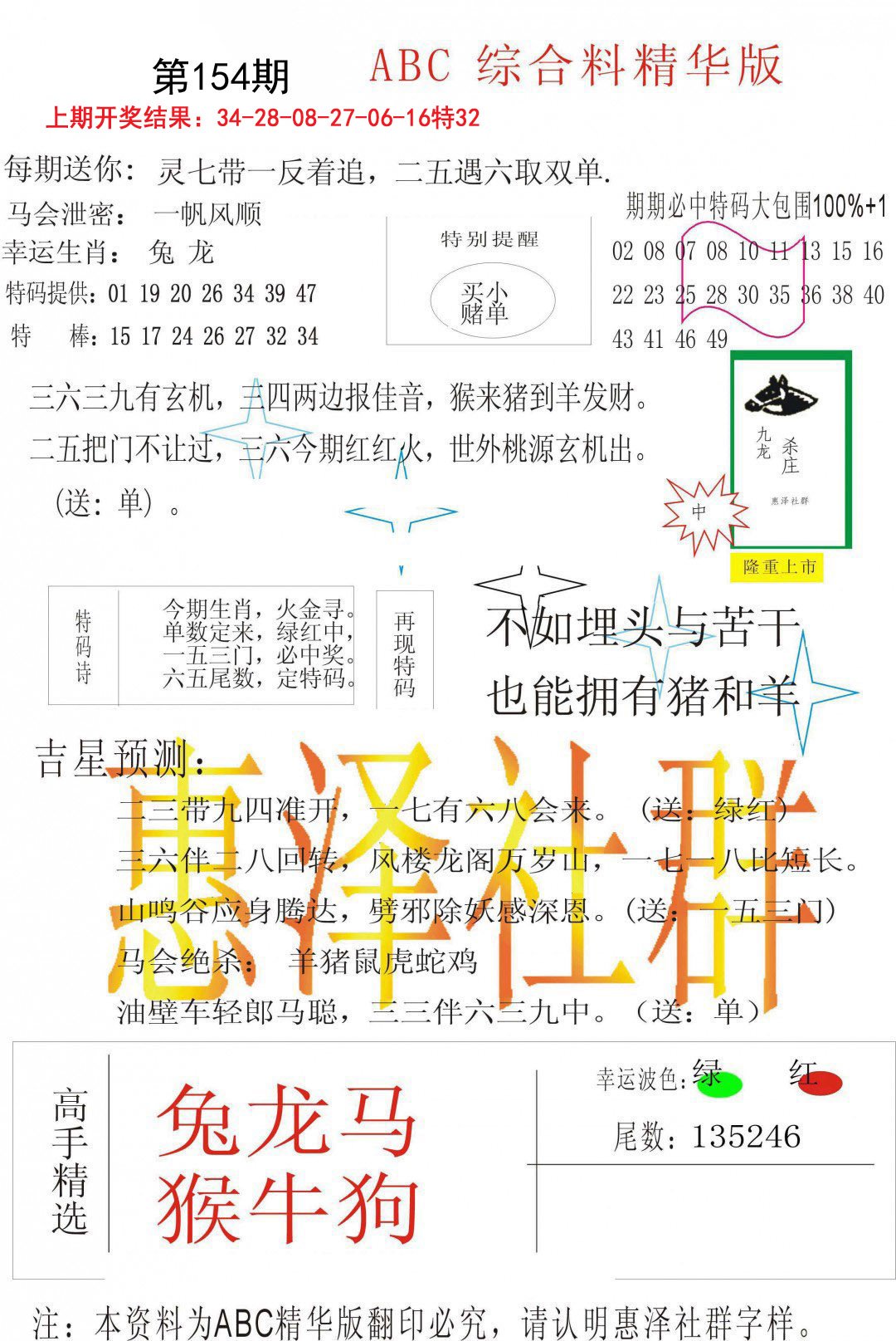 2024154期综合正版资料